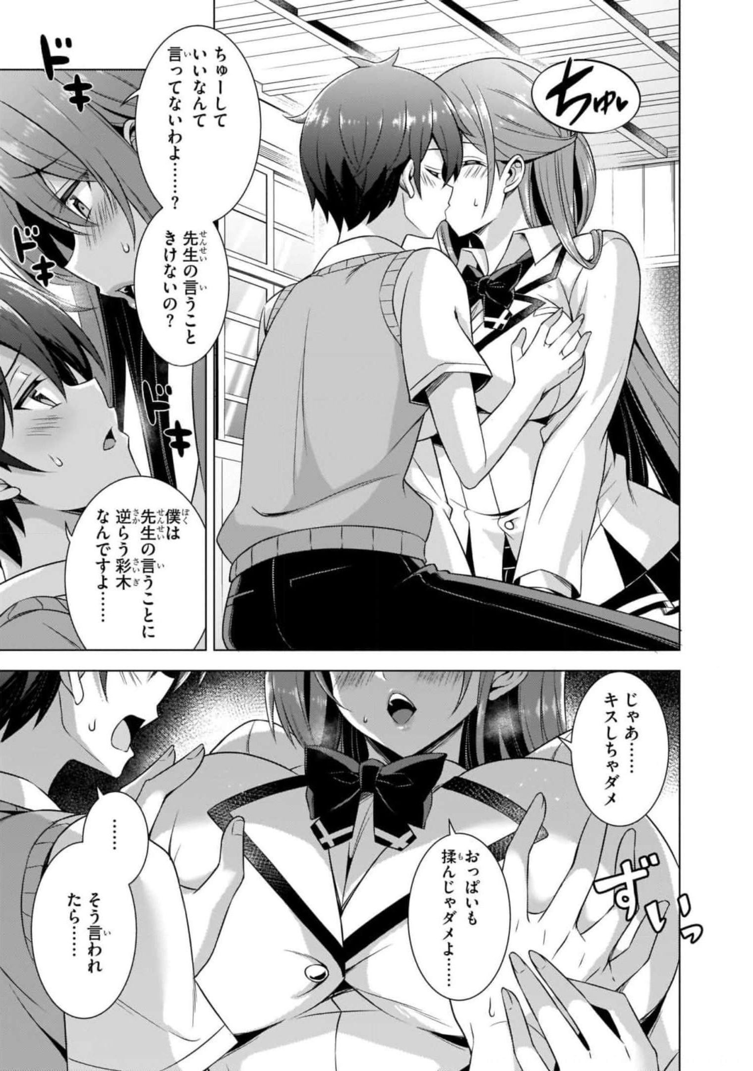 Boku no Kanojo Sensei Chapter 38 9ページ