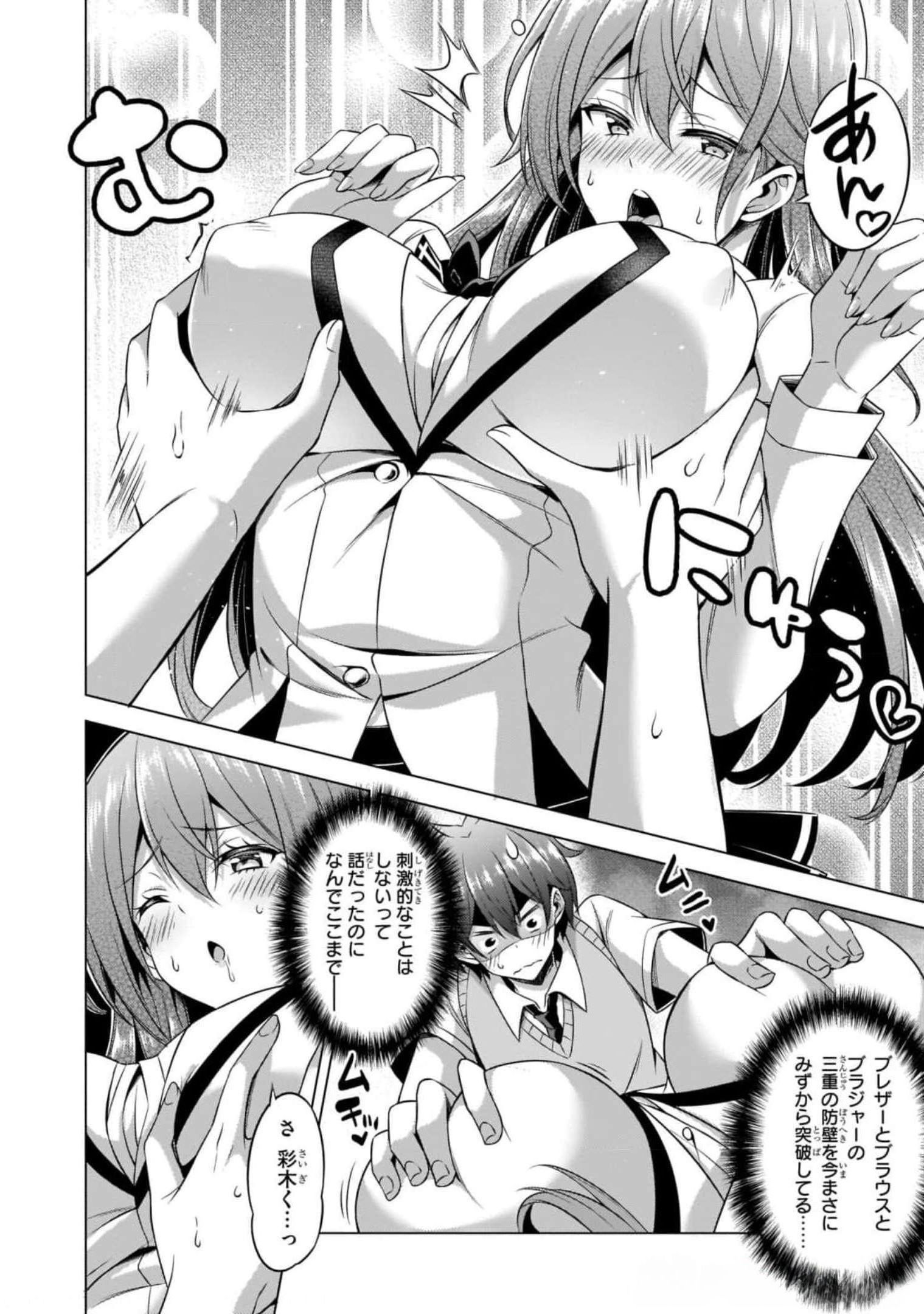 Boku no Kanojo Sensei Chapter 38 10ページ