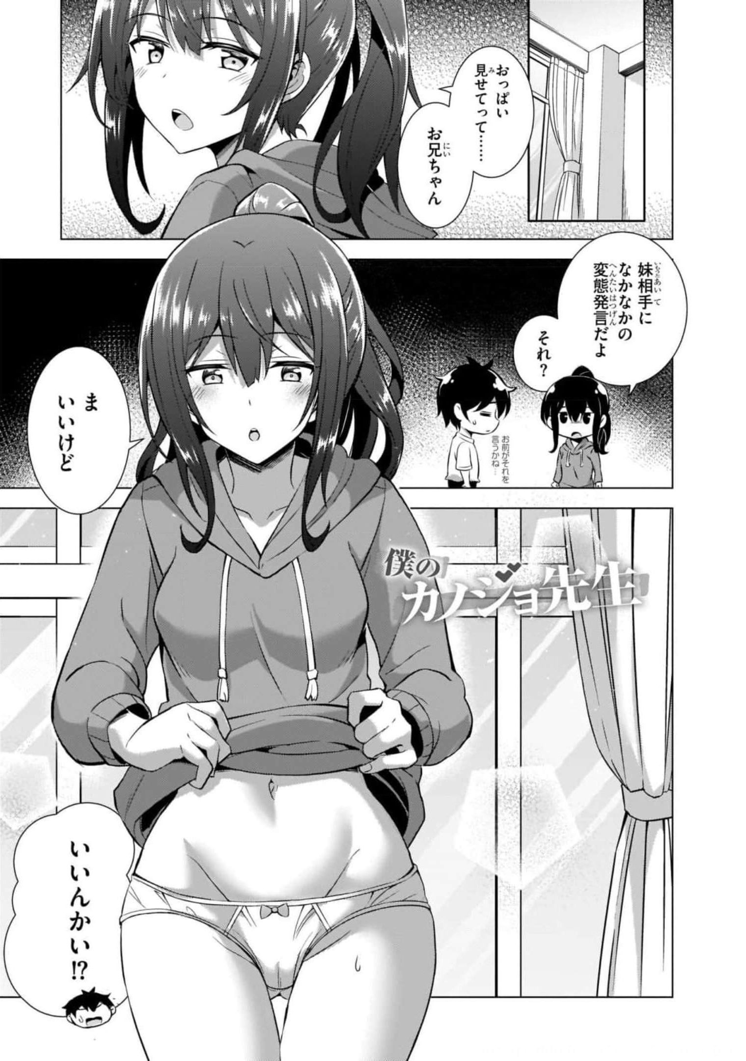 Boku no Kanojo Sensei Chapter 39 1ページ