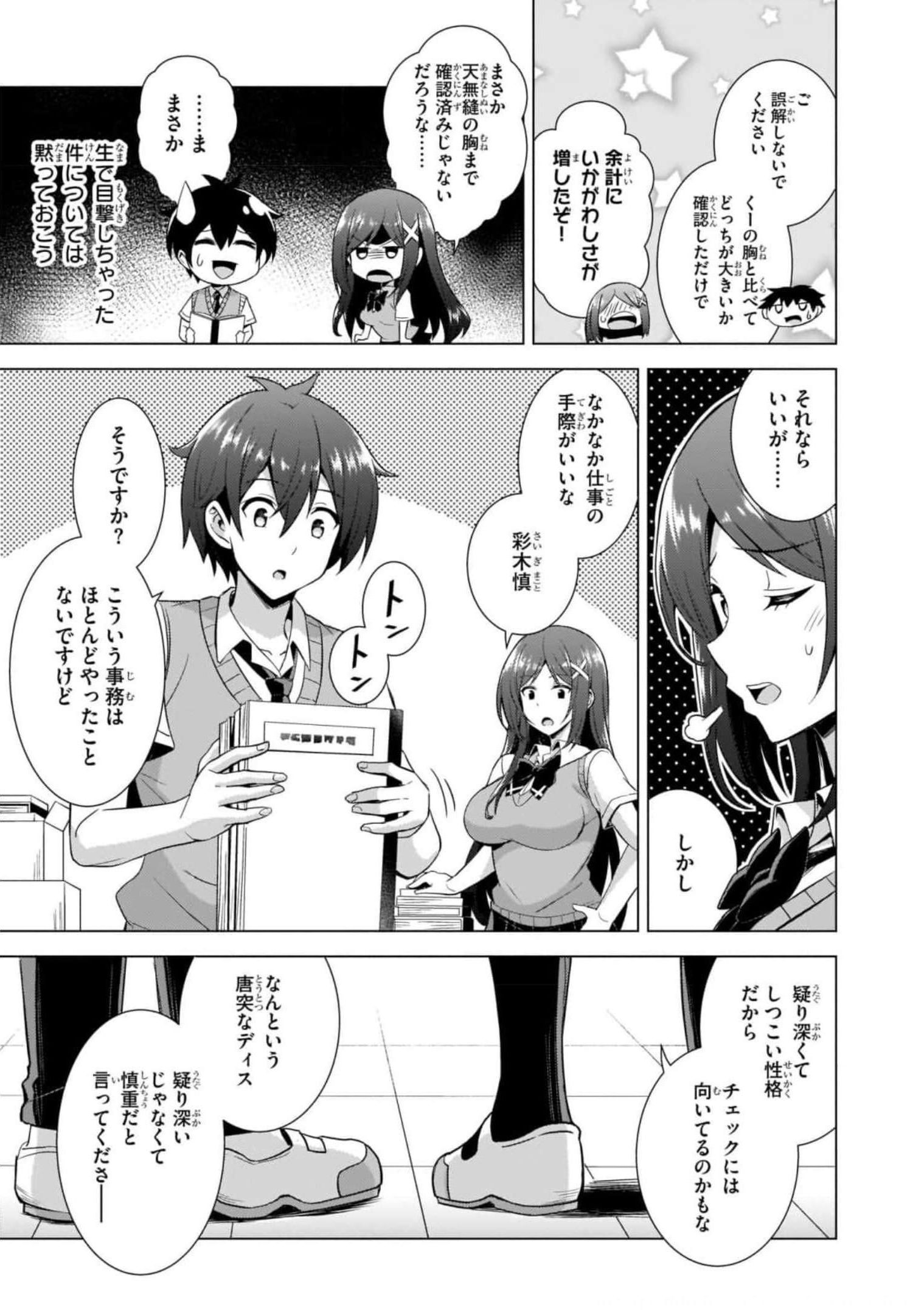 Boku no Kanojo Sensei Chapter 39 11ページ