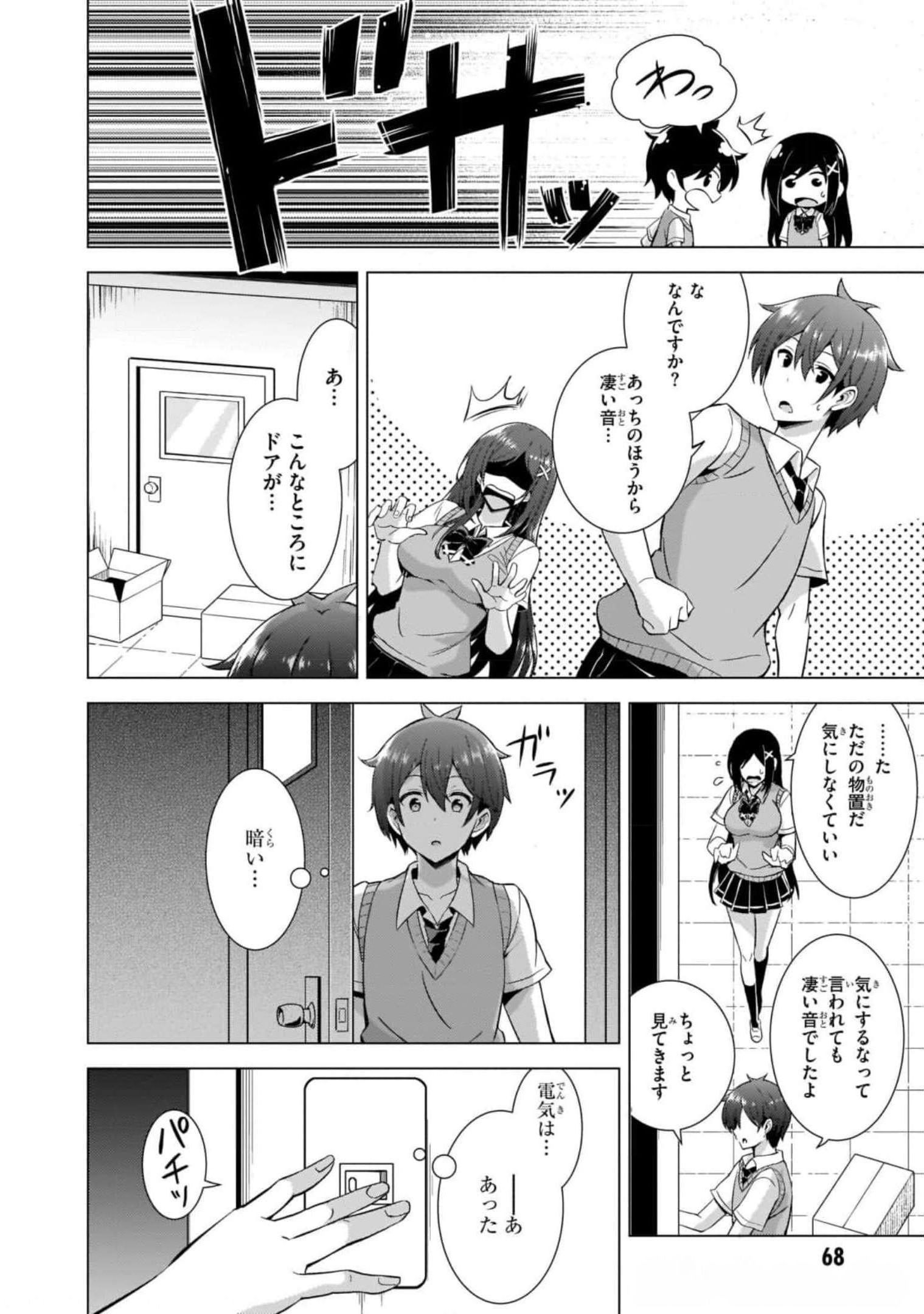 Boku no Kanojo Sensei Chapter 39 12ページ