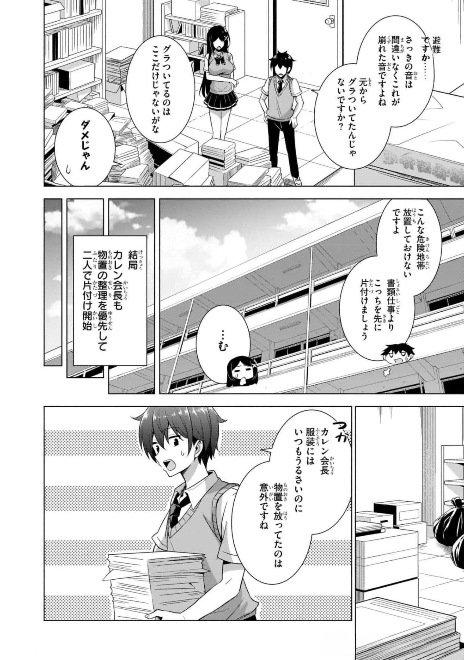 Boku no Kanojo Sensei Chapter 39 14ページ