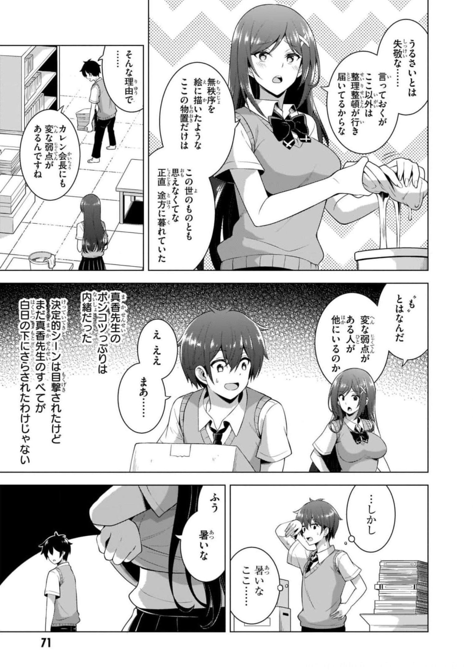 Boku no Kanojo Sensei Chapter 39 15ページ