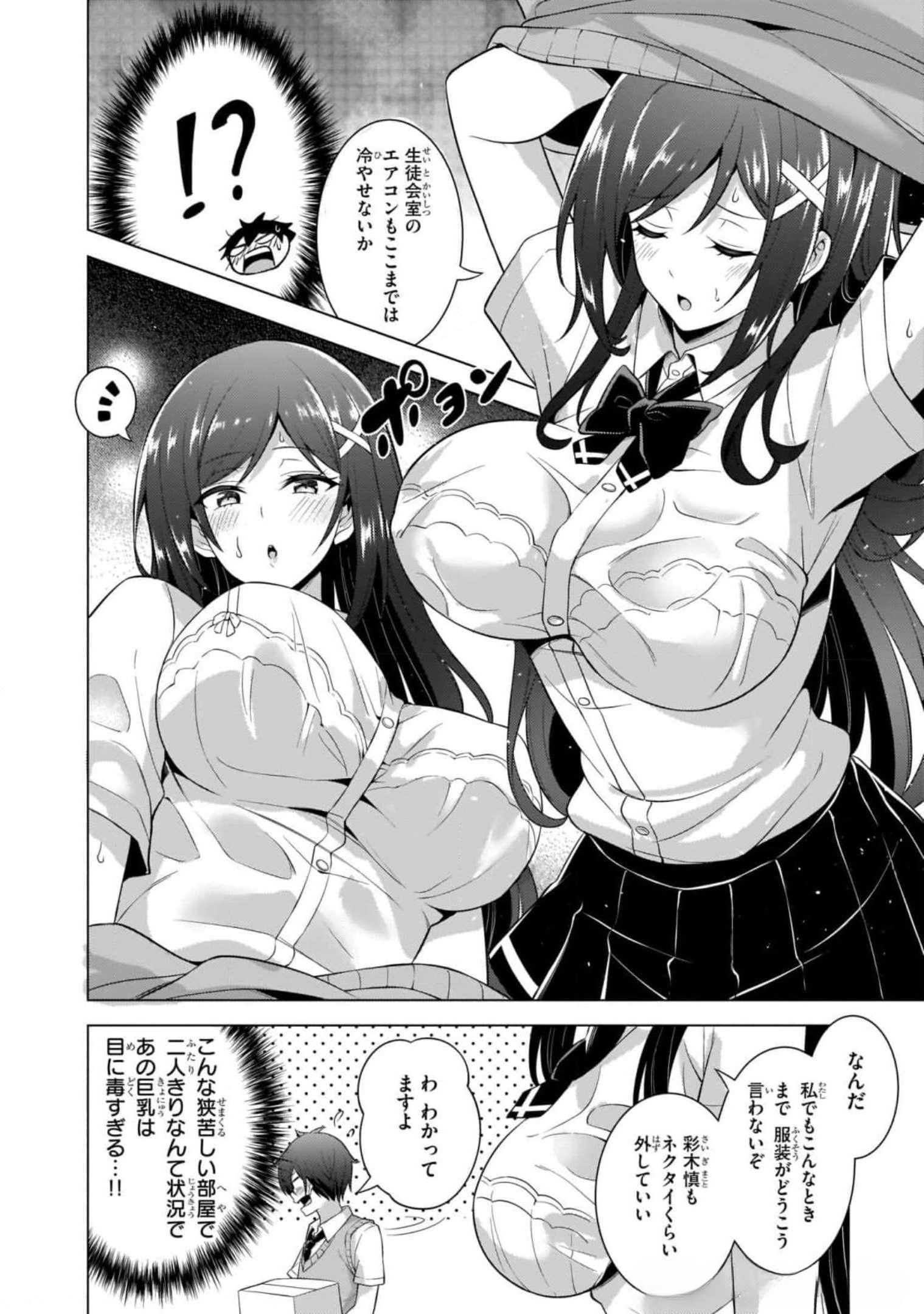 Boku no Kanojo Sensei Chapter 39 16ページ