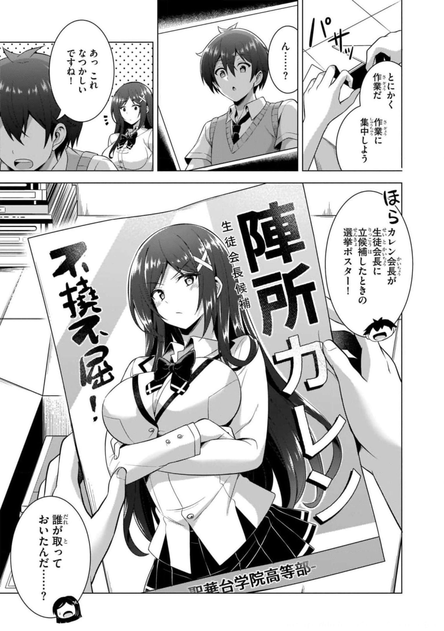 Boku no Kanojo Sensei Chapter 39 17ページ