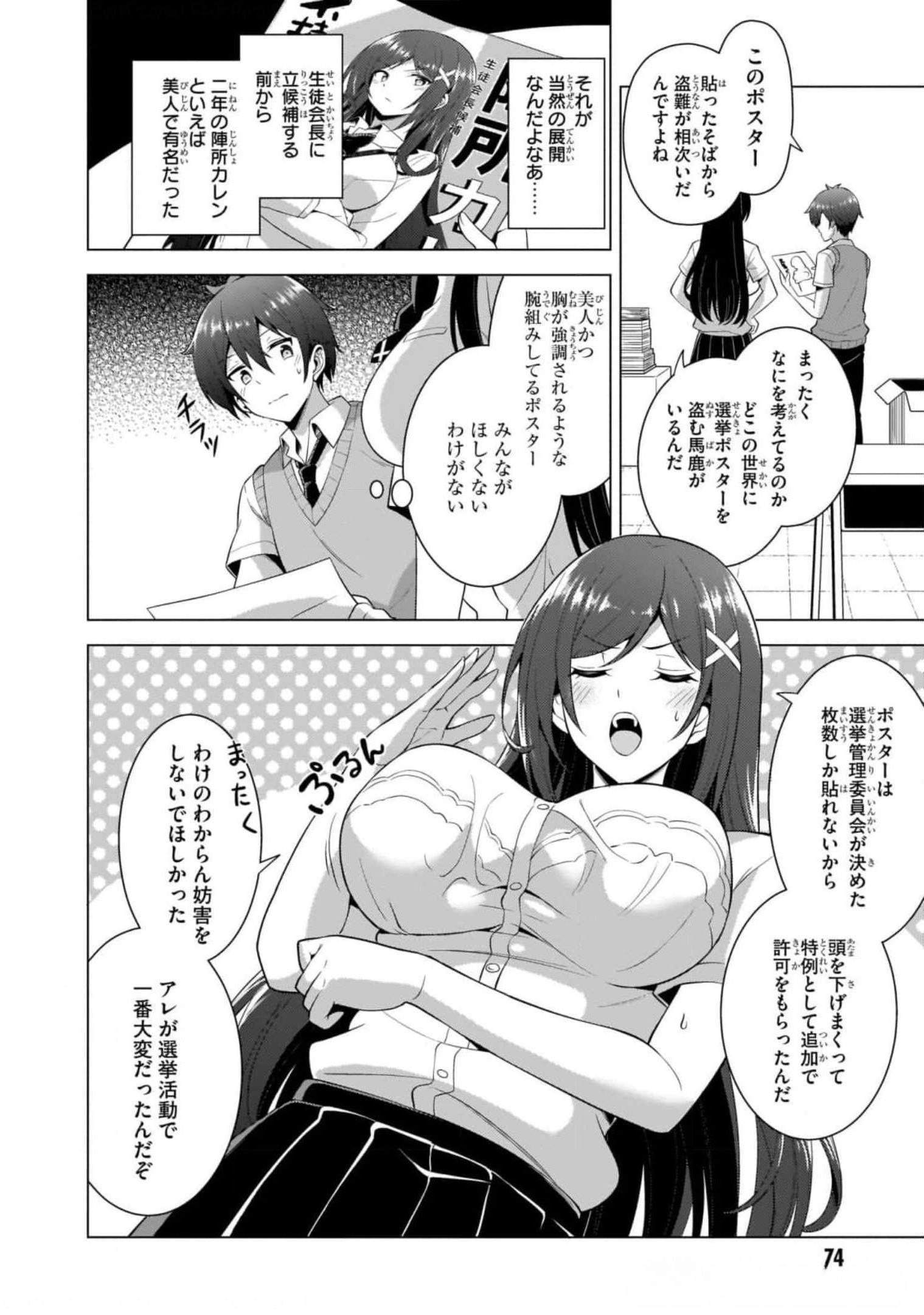 Boku no Kanojo Sensei Chapter 39 18ページ