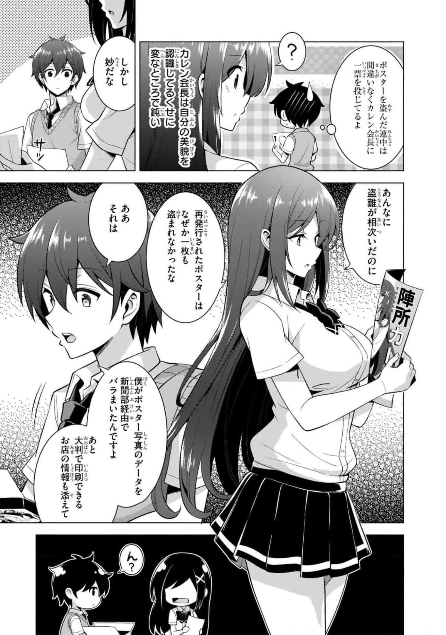 Boku no Kanojo Sensei Chapter 39 19ページ