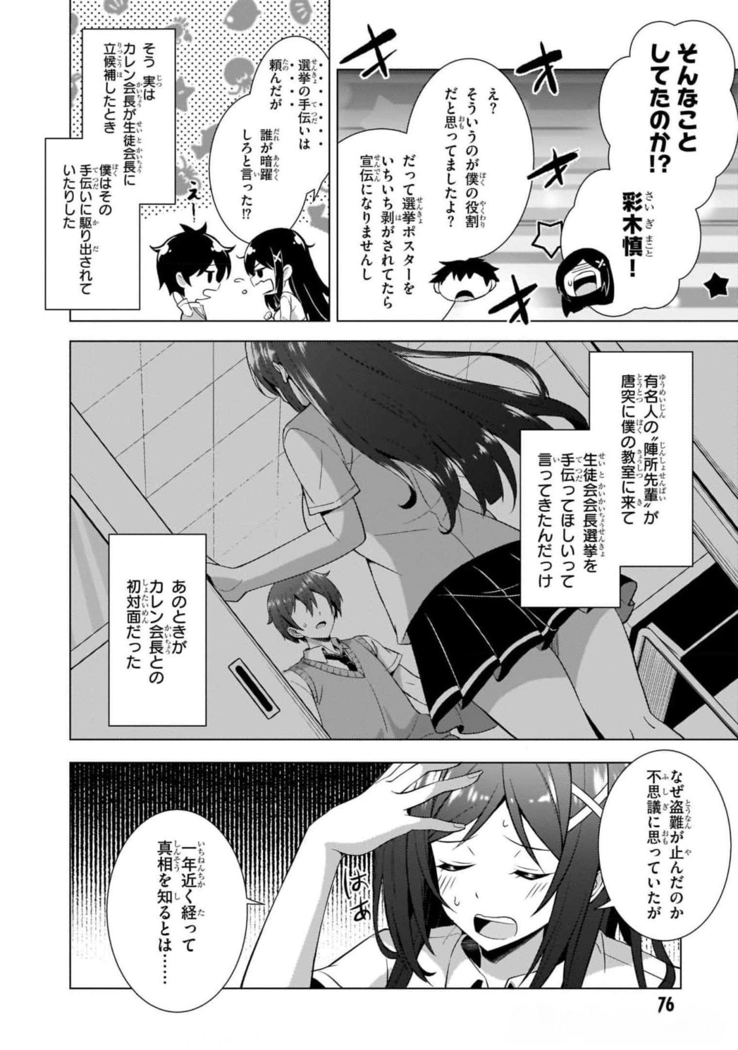 Boku no Kanojo Sensei Chapter 39 20ページ