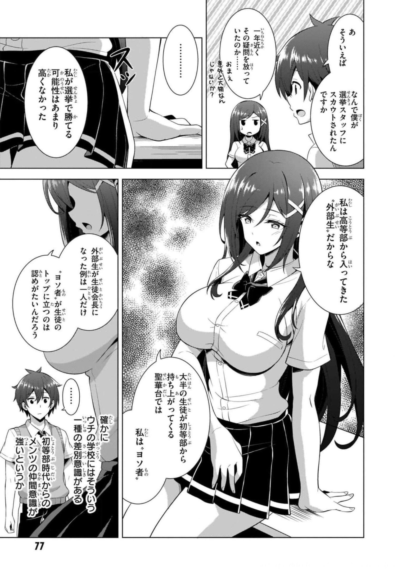 Boku no Kanojo Sensei Chapter 39 21ページ