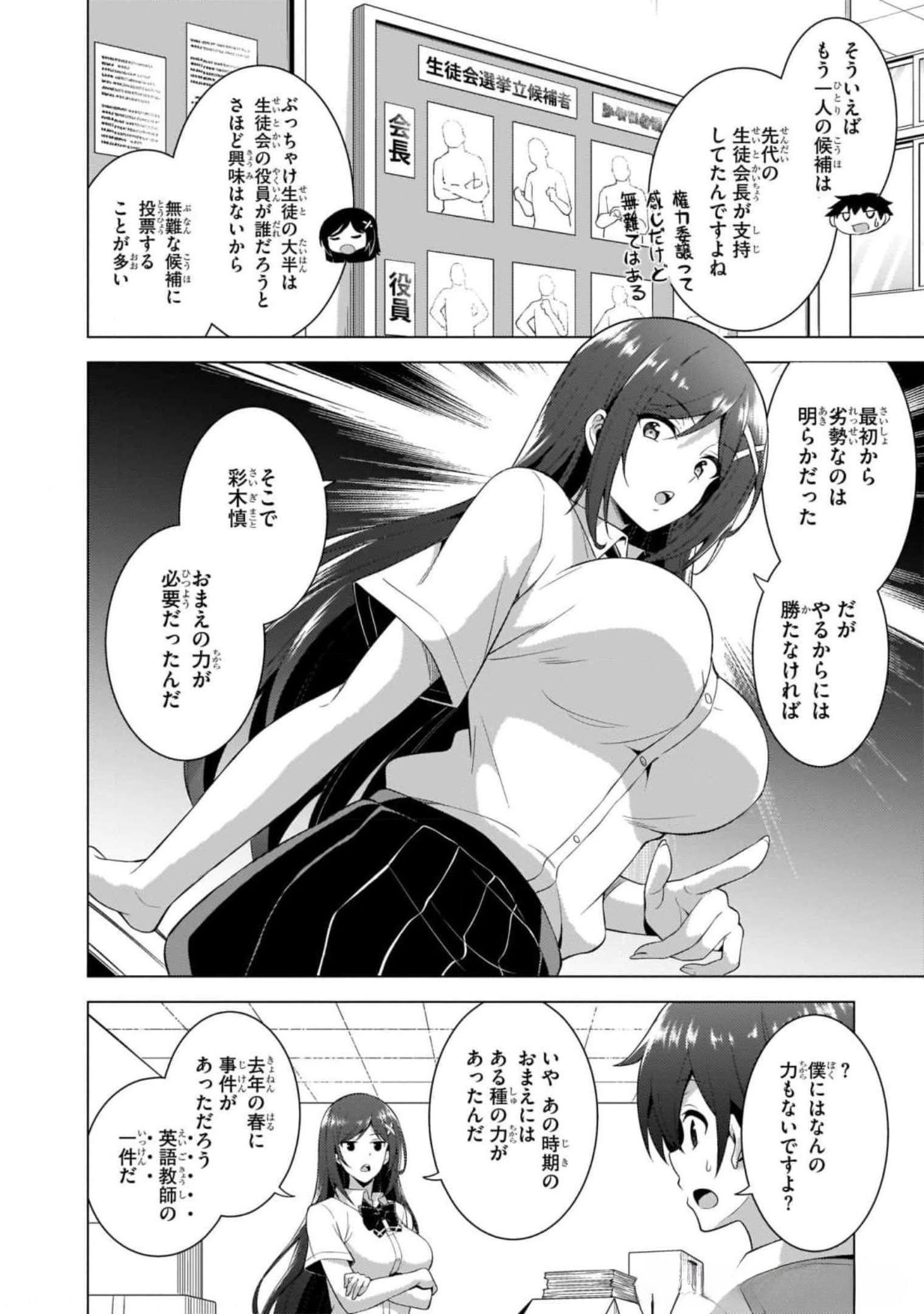 Boku no Kanojo Sensei Chapter 39 22ページ