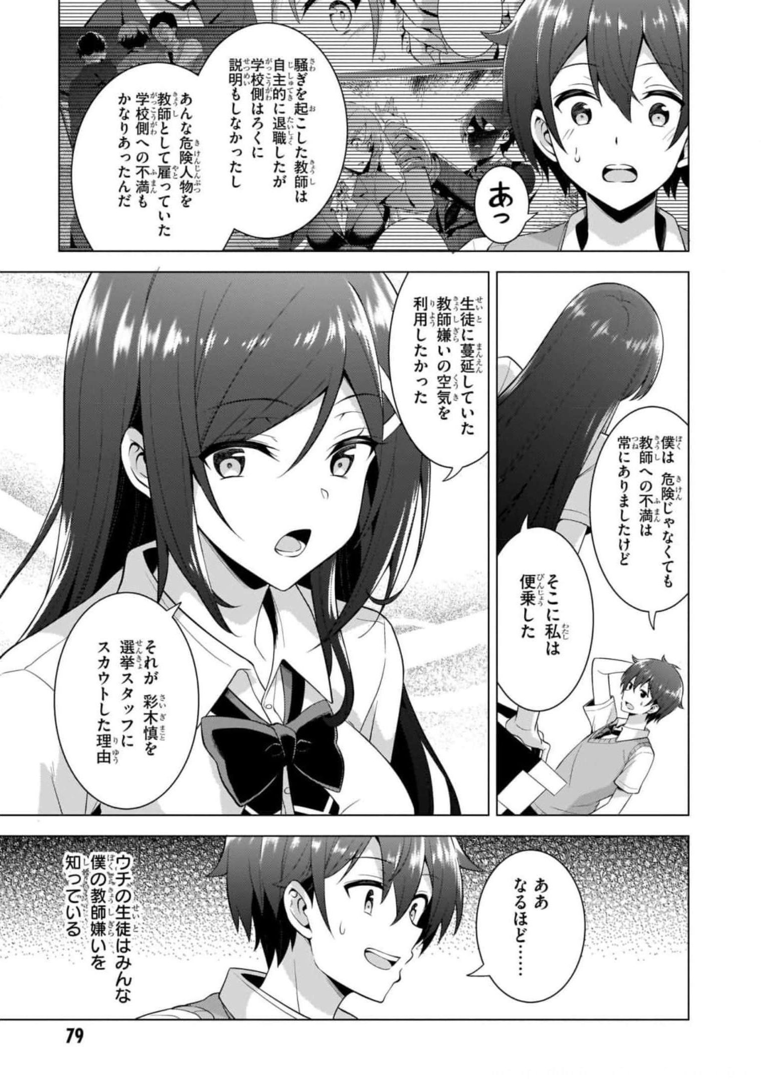 Boku no Kanojo Sensei Chapter 39 23ページ