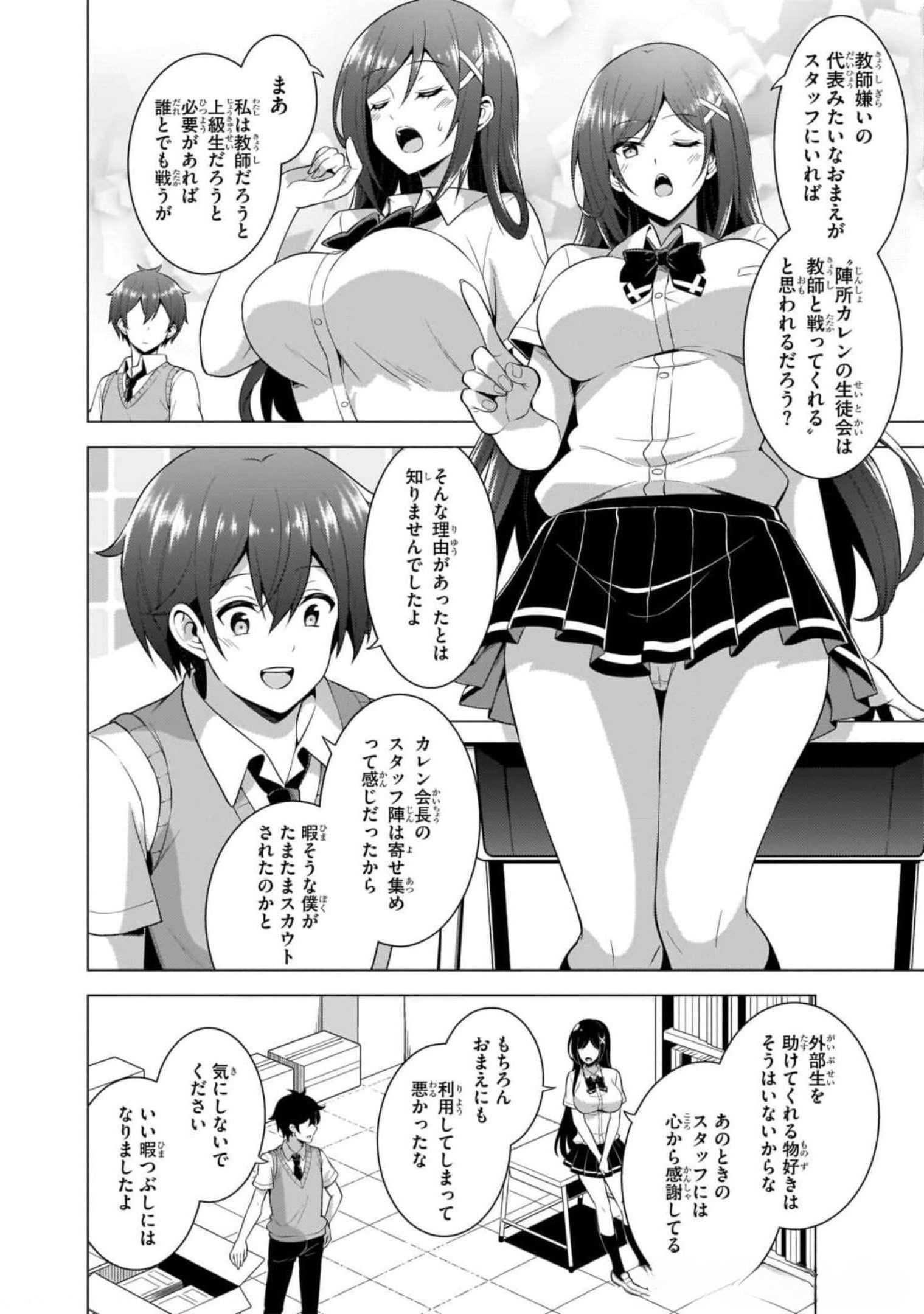 Boku no Kanojo Sensei Chapter 39 24ページ