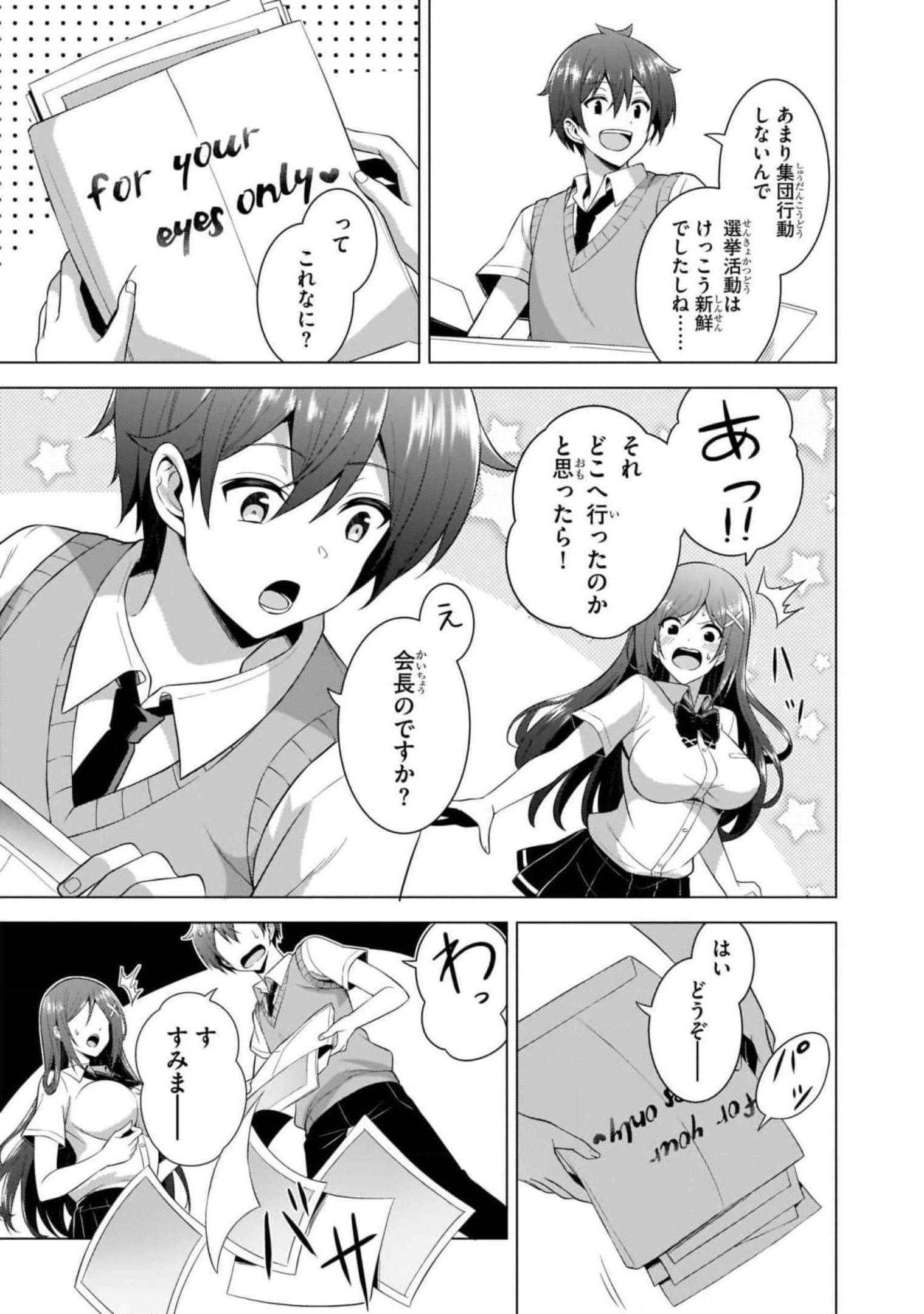Boku no Kanojo Sensei Chapter 39 25ページ