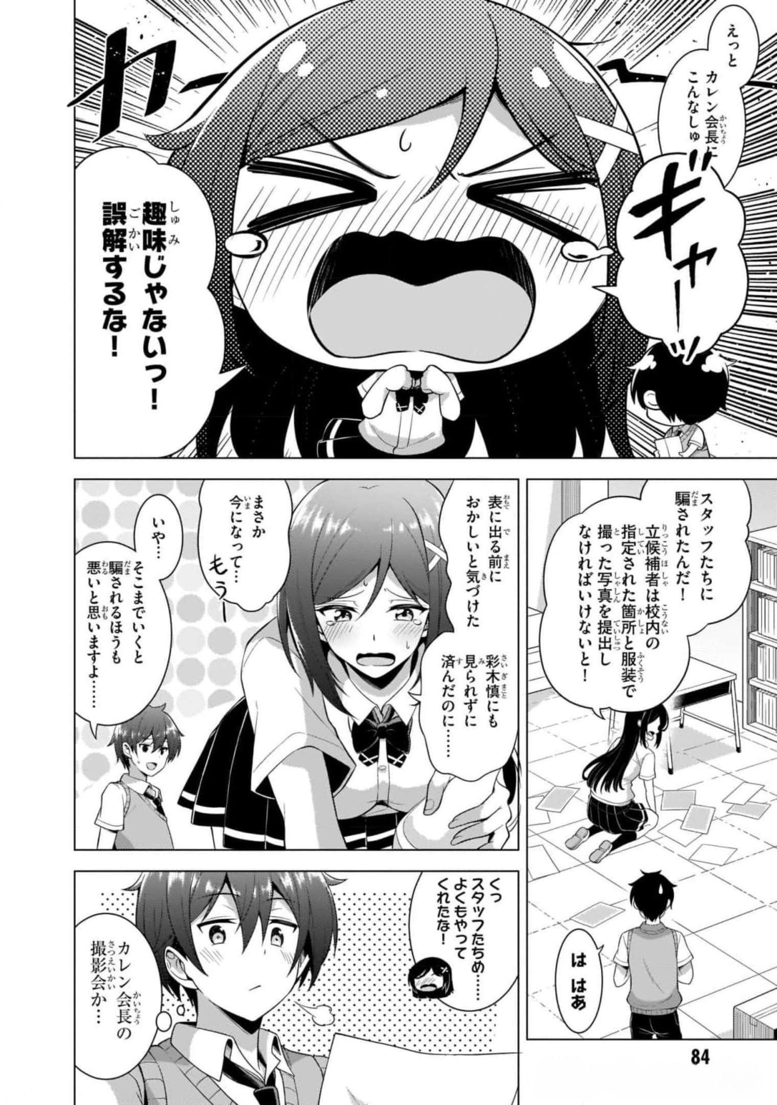 Boku no Kanojo Sensei Chapter 39 28ページ