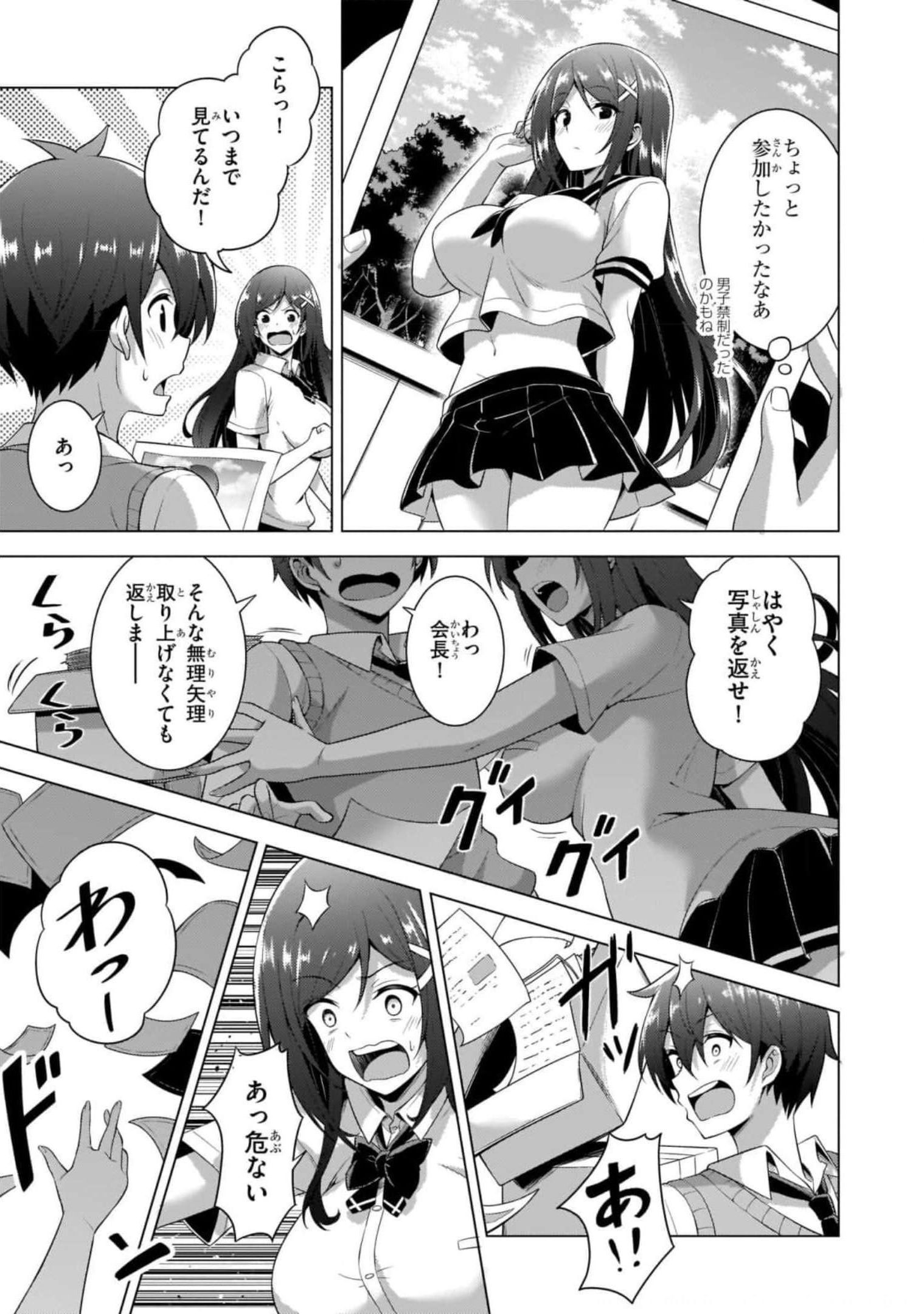 Boku no Kanojo Sensei Chapter 39 29ページ