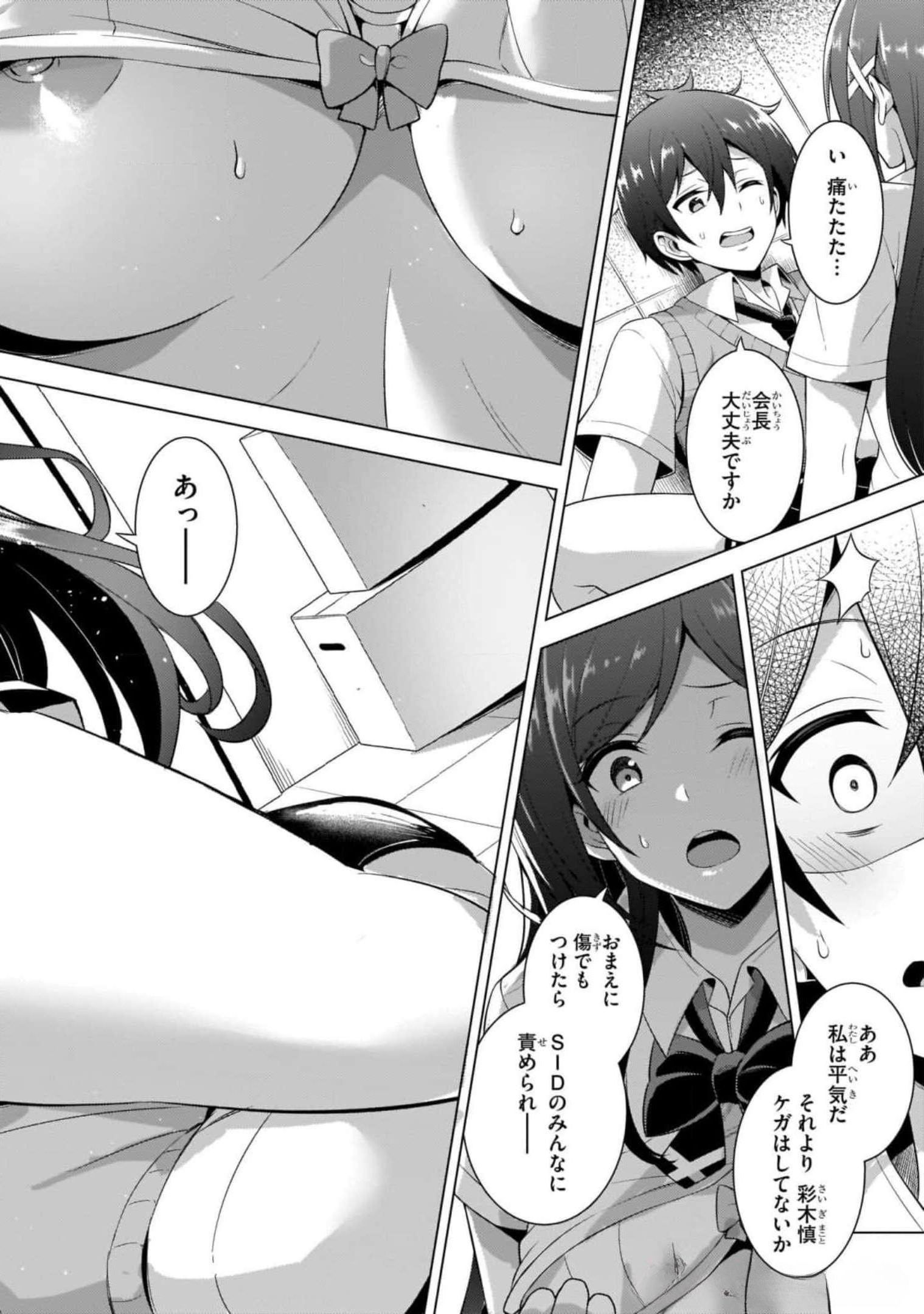 Boku no Kanojo Sensei Chapter 39 30ページ