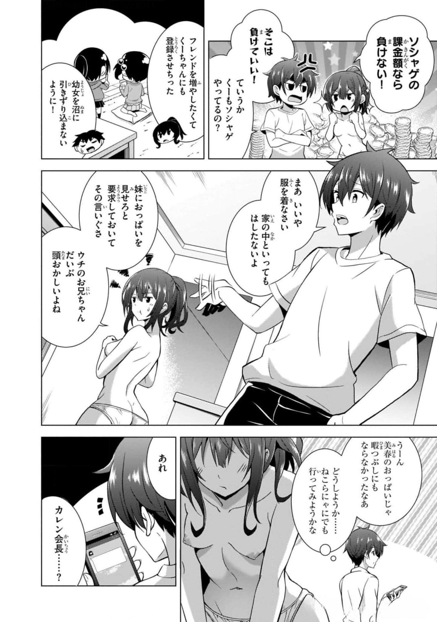 Boku no Kanojo Sensei Chapter 39 6ページ