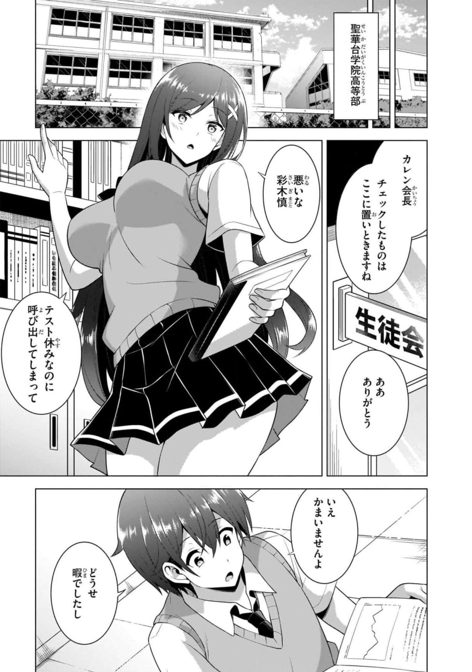 Boku no Kanojo Sensei Chapter 39 7ページ