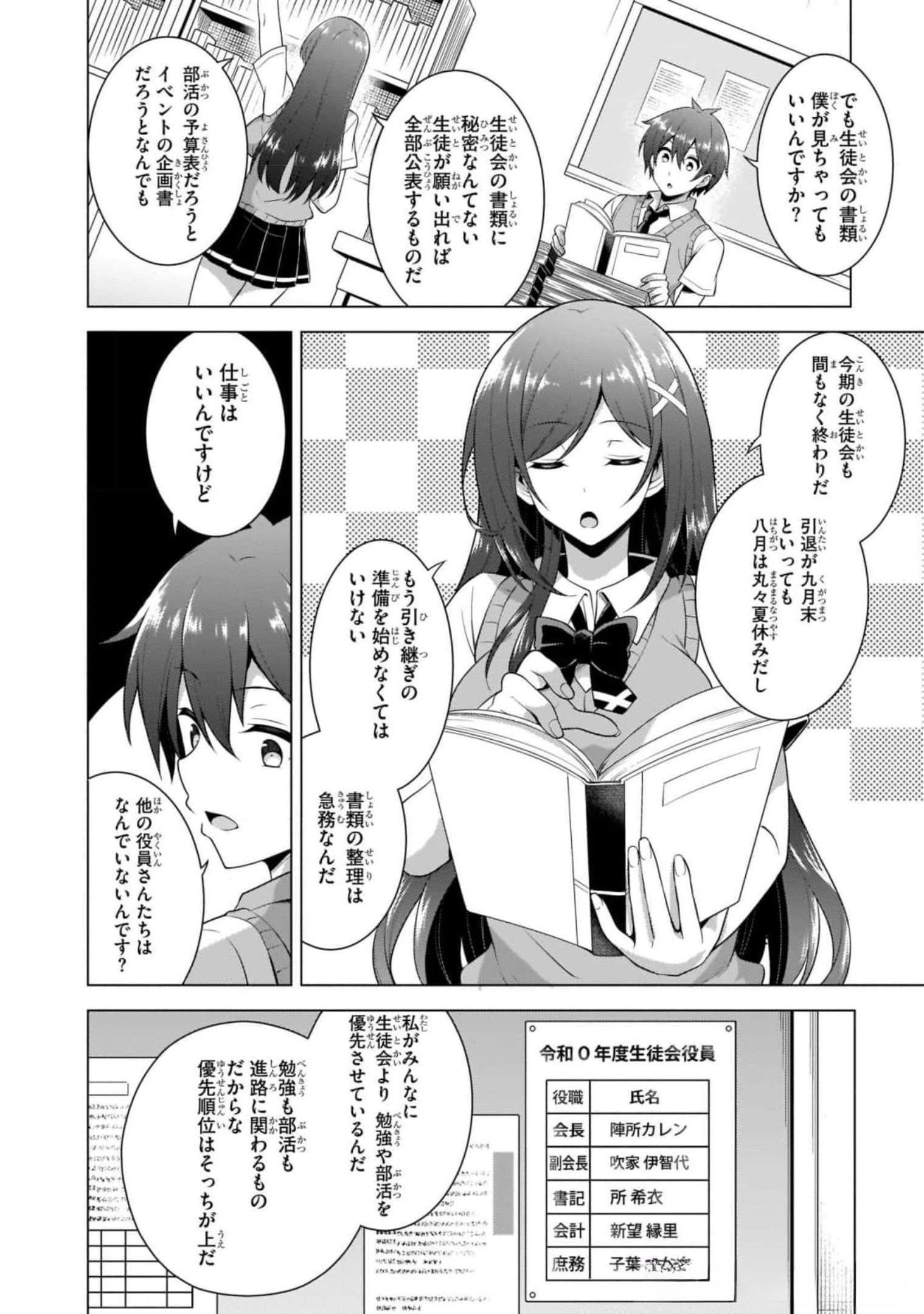 Boku no Kanojo Sensei Chapter 39 8ページ
