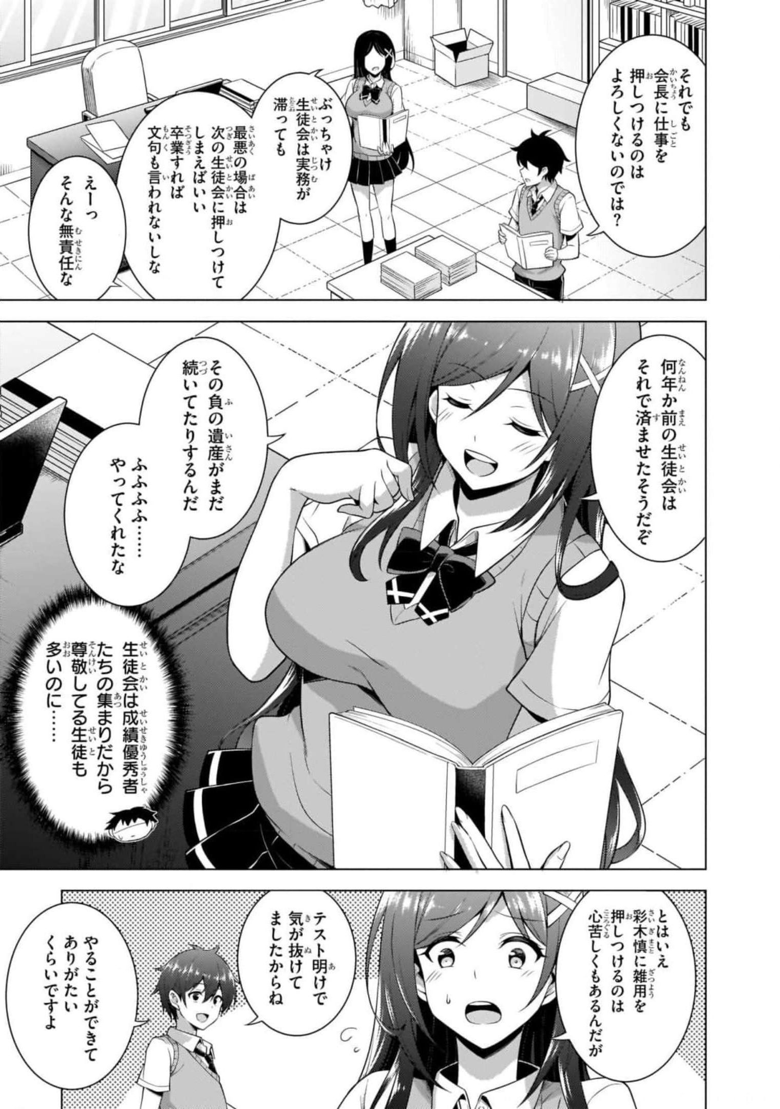 Boku no Kanojo Sensei Chapter 39 9ページ