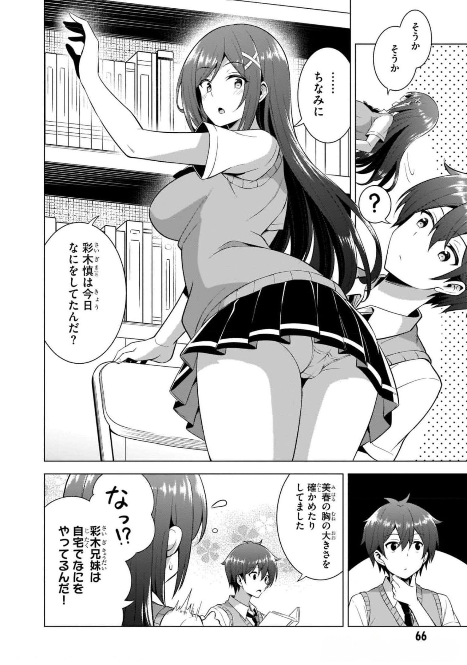 Boku no Kanojo Sensei Chapter 39 10ページ