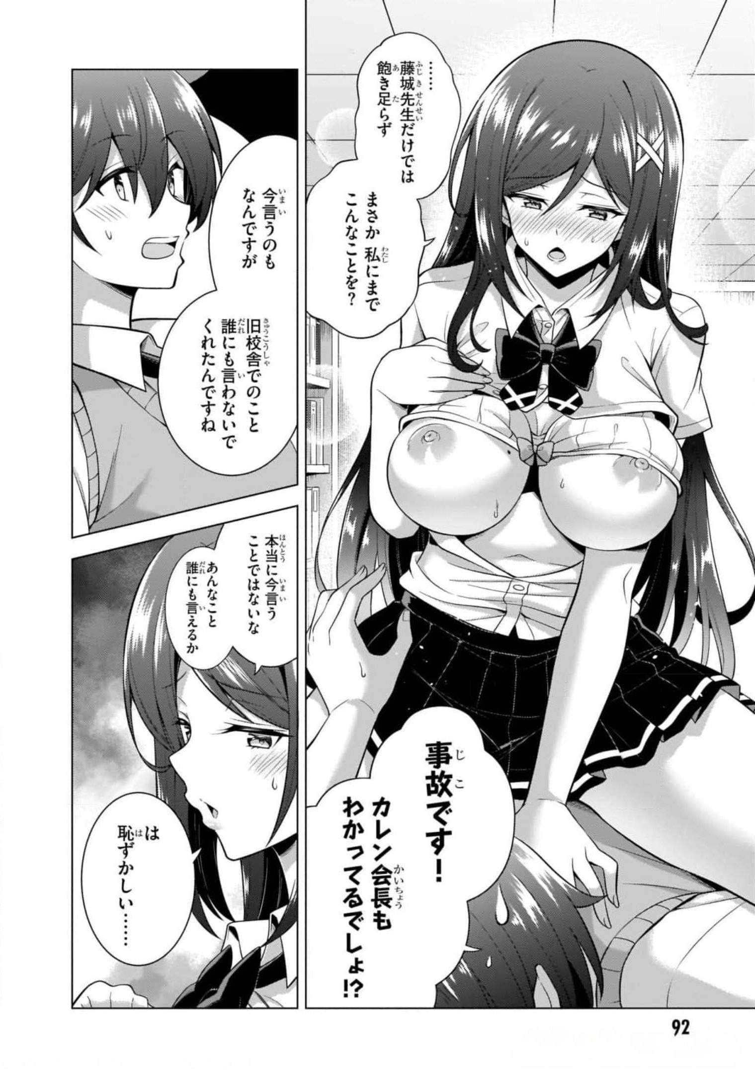 Boku no Kanojo Sensei Chapter 40 2ページ
