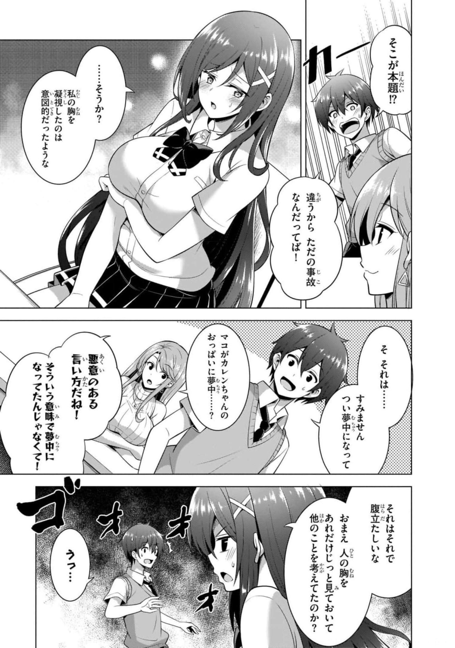 Boku no Kanojo Sensei Chapter 40 11ページ