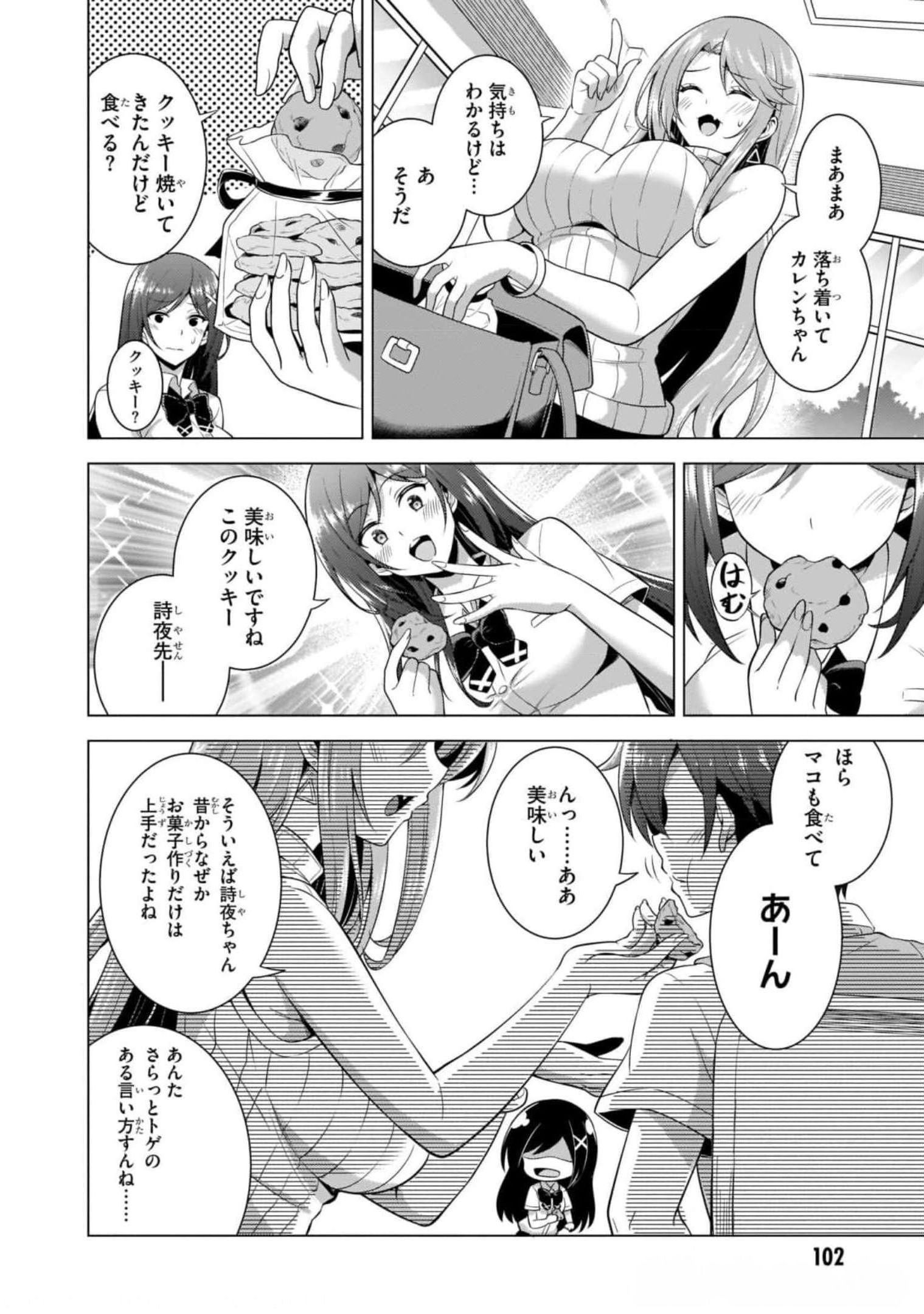 Boku no Kanojo Sensei Chapter 40 12ページ