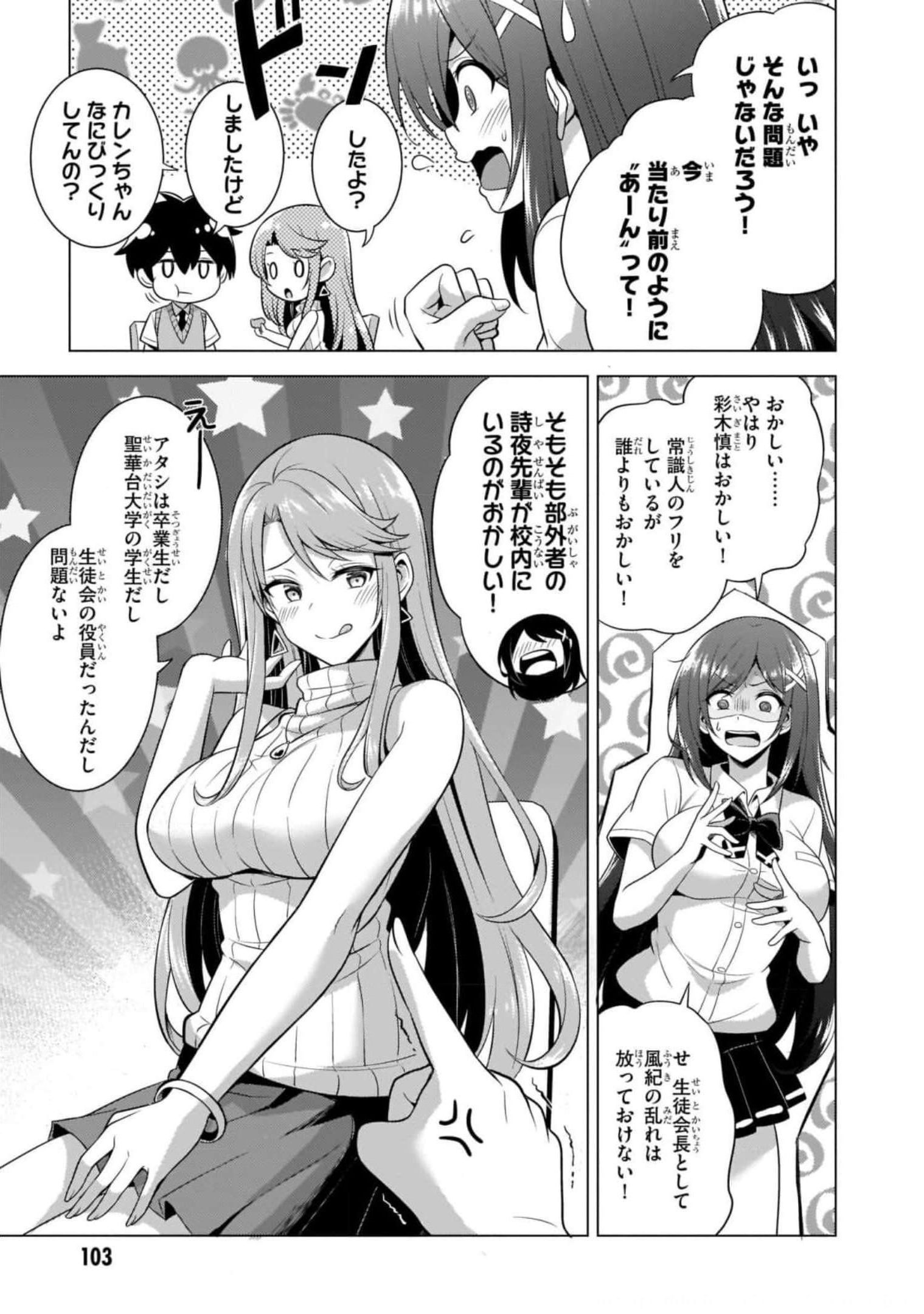 Boku no Kanojo Sensei Chapter 40 13ページ