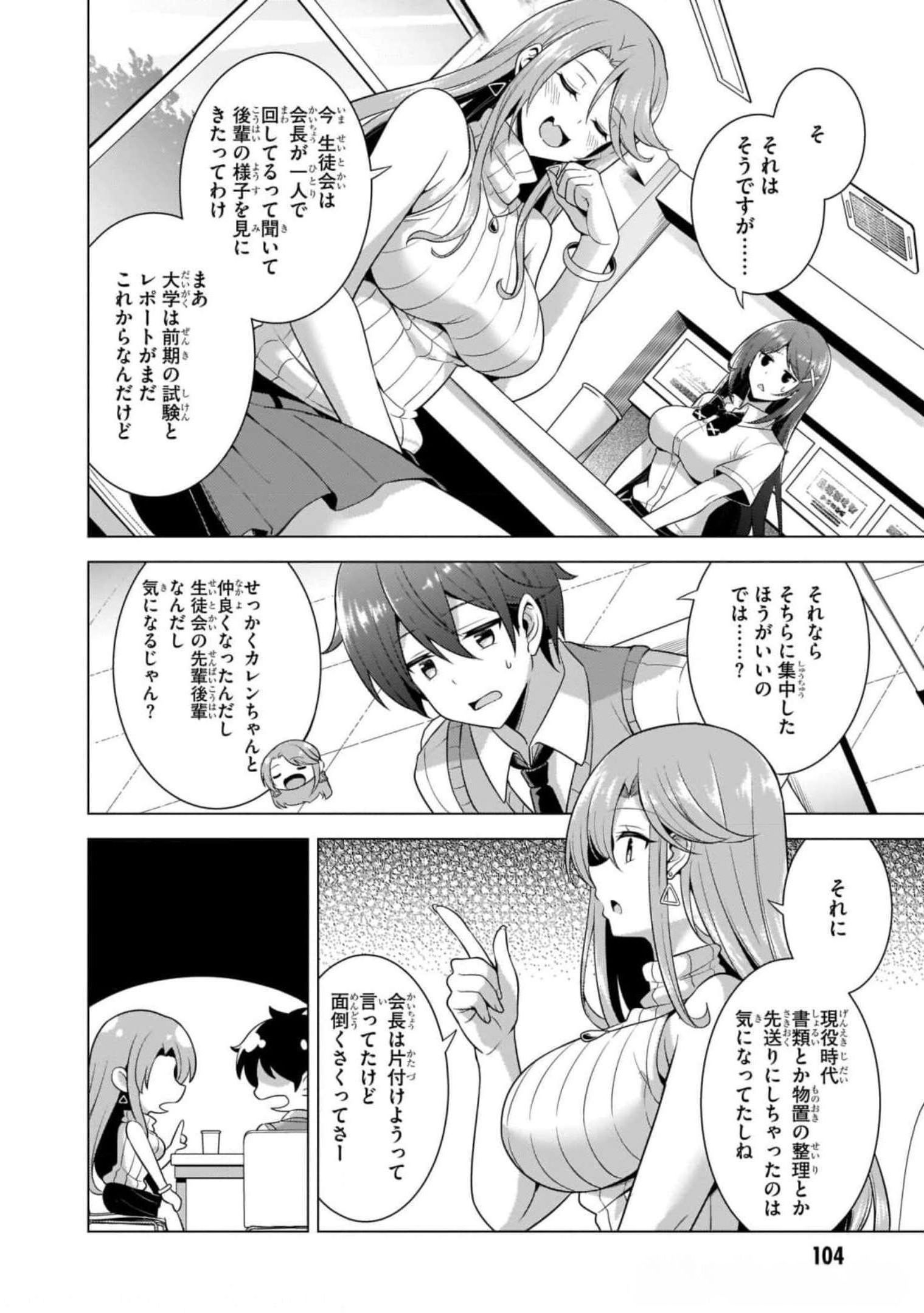 Boku no Kanojo Sensei Chapter 40 14ページ