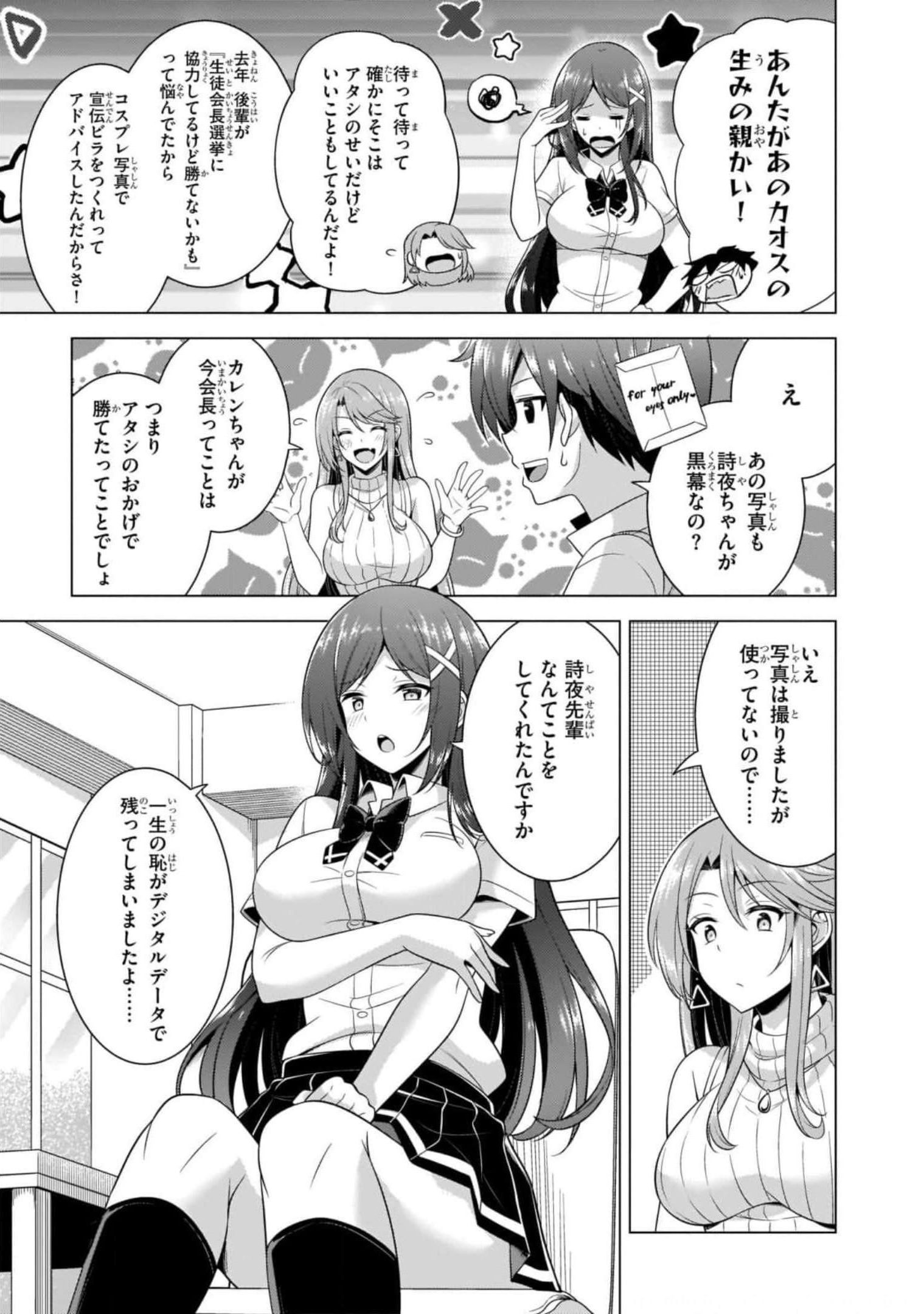 Boku no Kanojo Sensei Chapter 40 15ページ