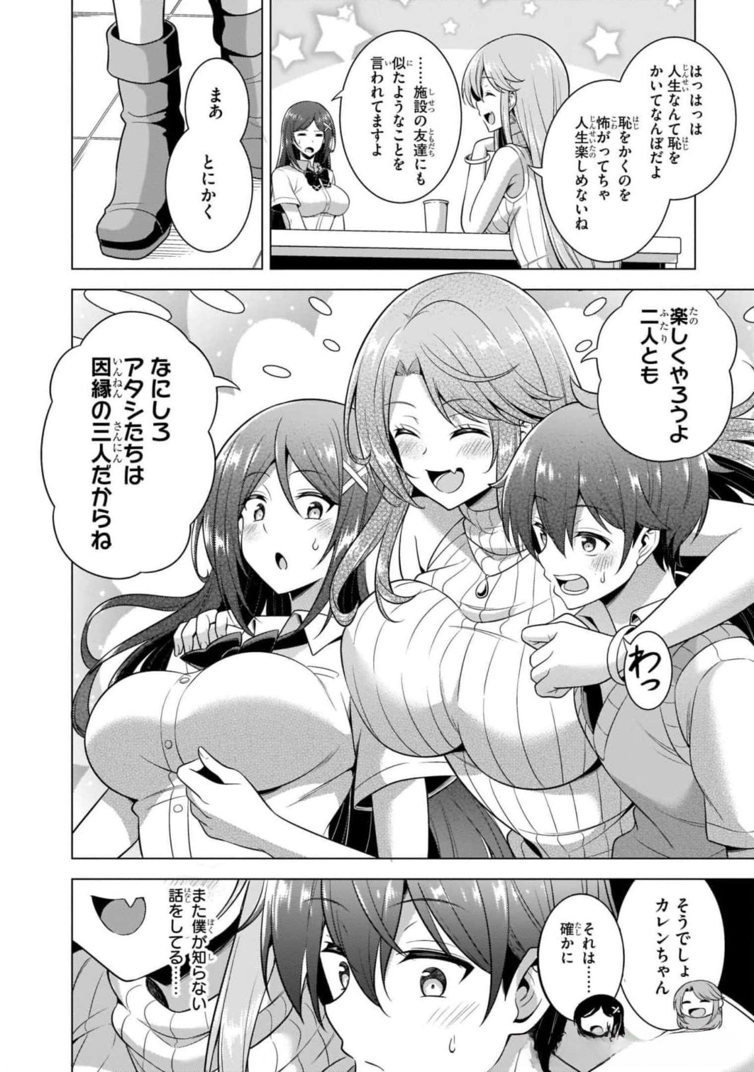 Boku no Kanojo Sensei Chapter 40 16ページ