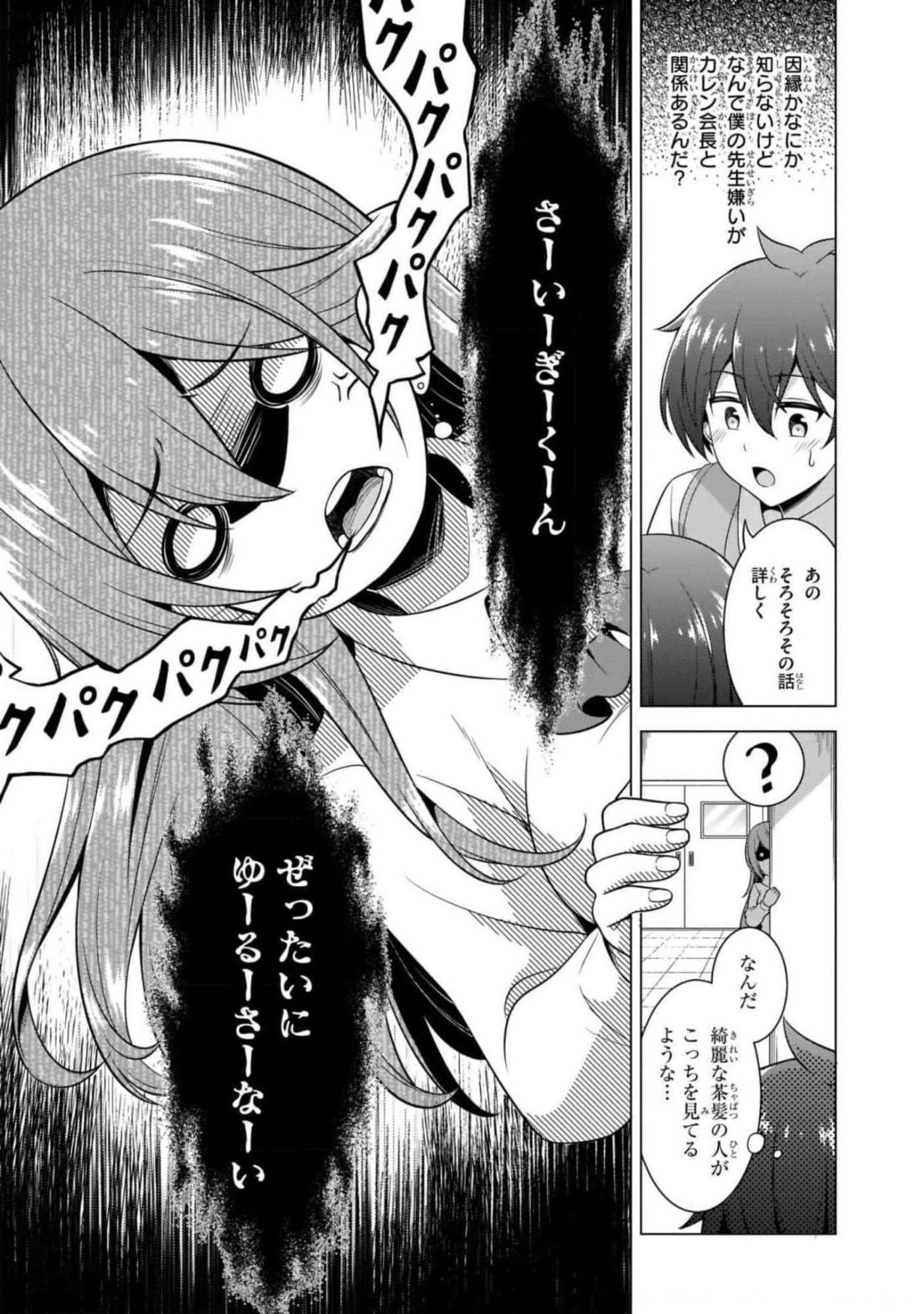 Boku no Kanojo Sensei Chapter 40 17ページ