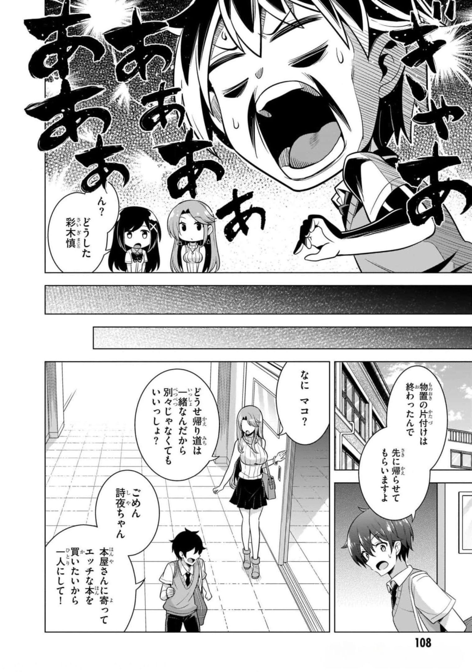 Boku no Kanojo Sensei Chapter 40 18ページ