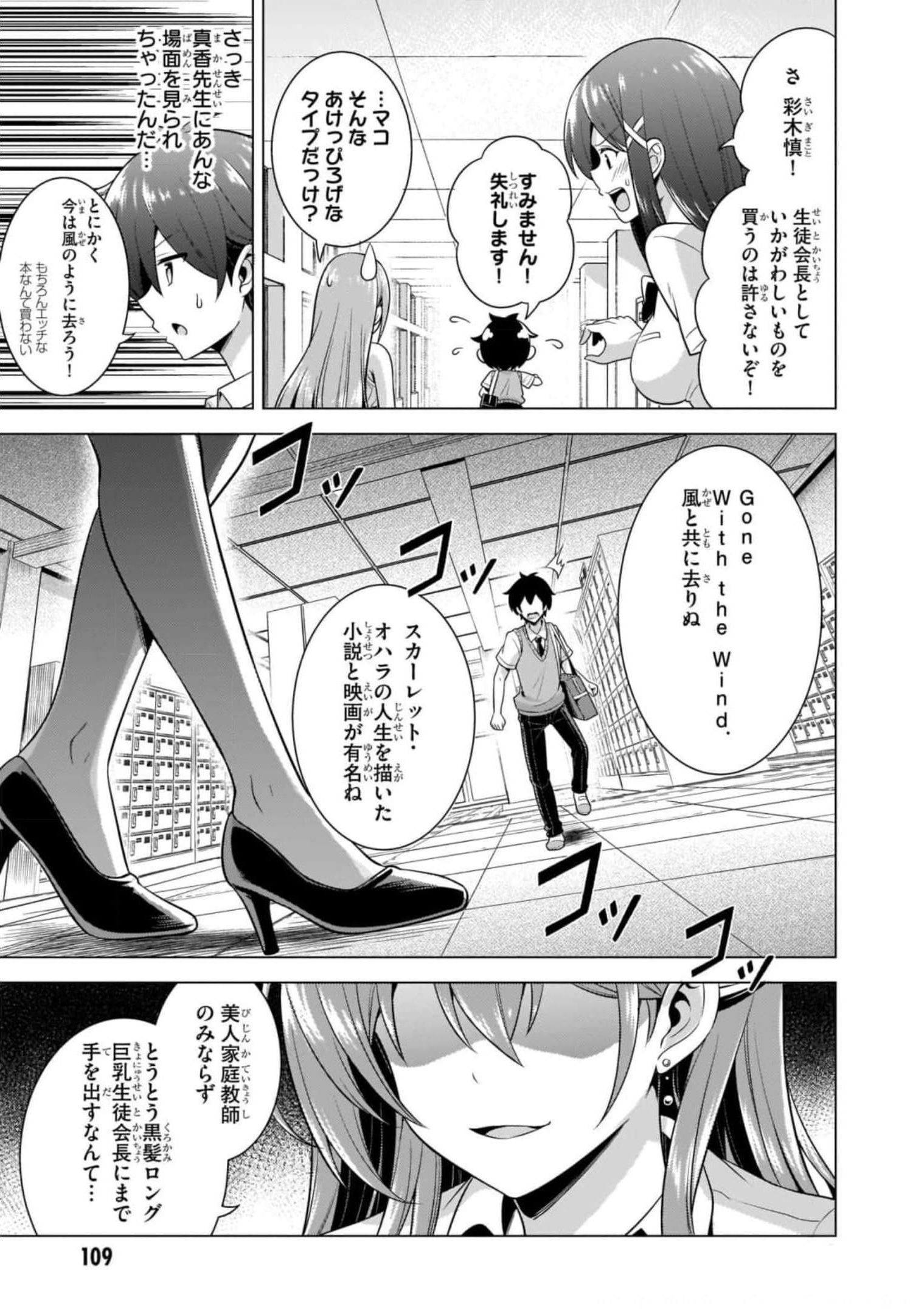 Boku no Kanojo Sensei Chapter 40 19ページ