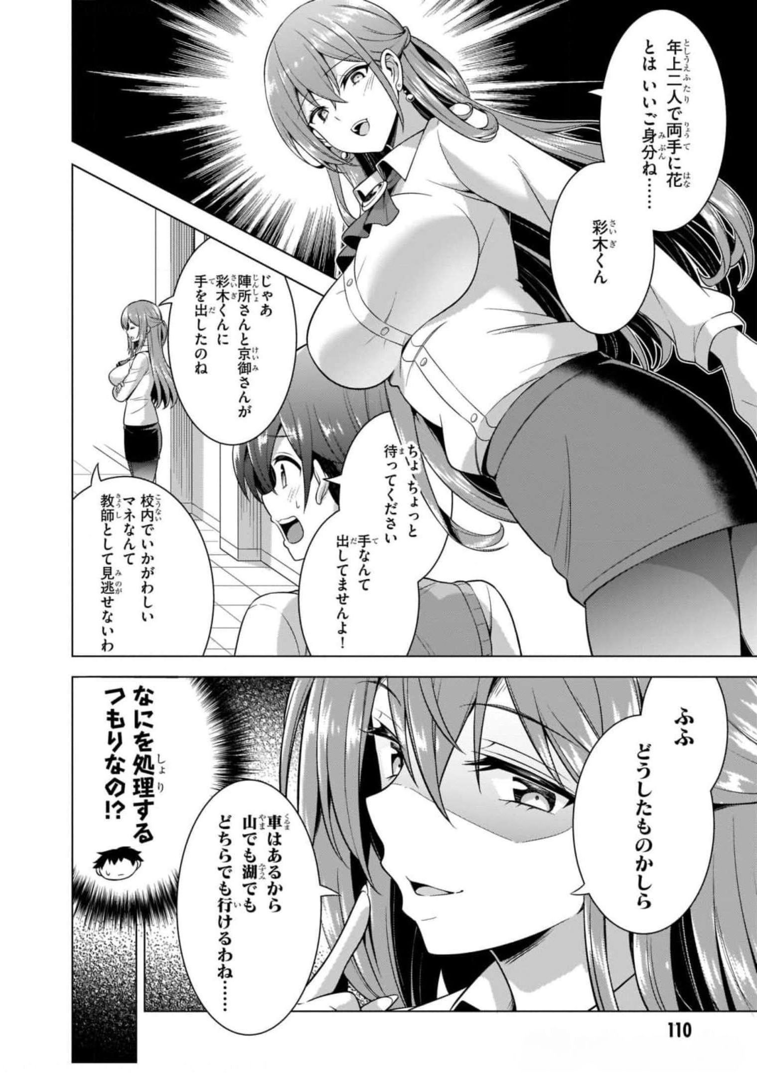 Boku no Kanojo Sensei Chapter 40 20ページ