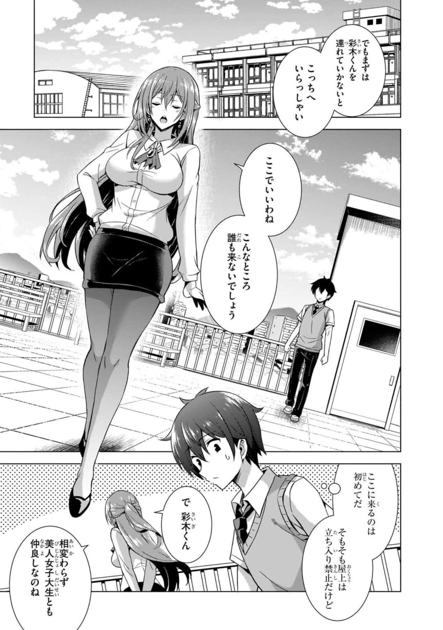 Boku no Kanojo Sensei Chapter 40 21ページ