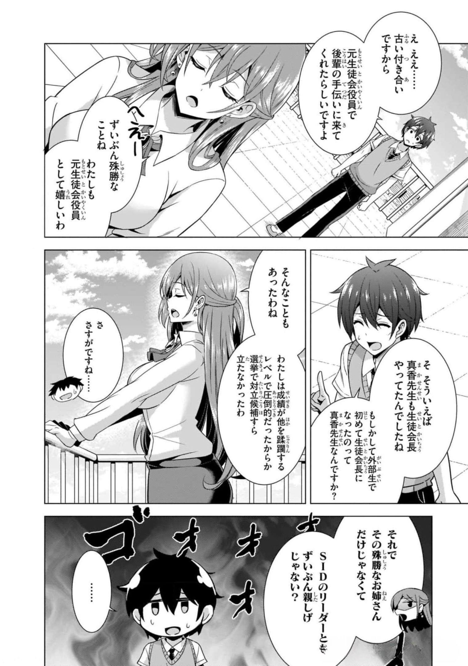 Boku no Kanojo Sensei Chapter 40 22ページ