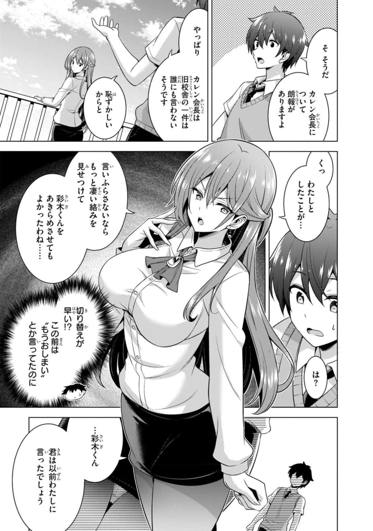 Boku no Kanojo Sensei Chapter 40 23ページ