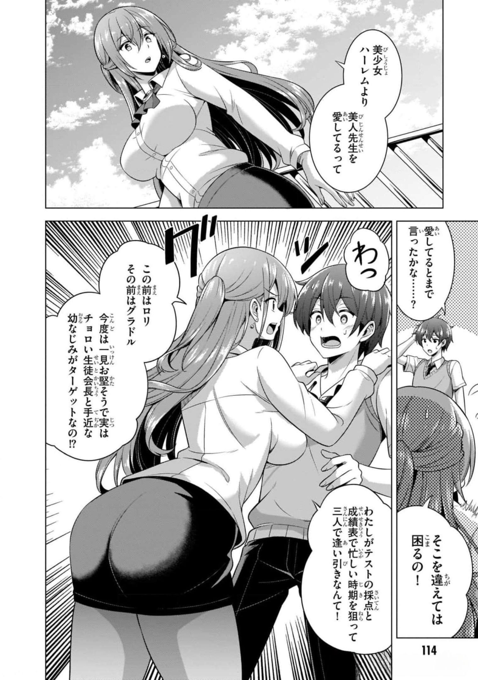 Boku no Kanojo Sensei Chapter 40 24ページ
