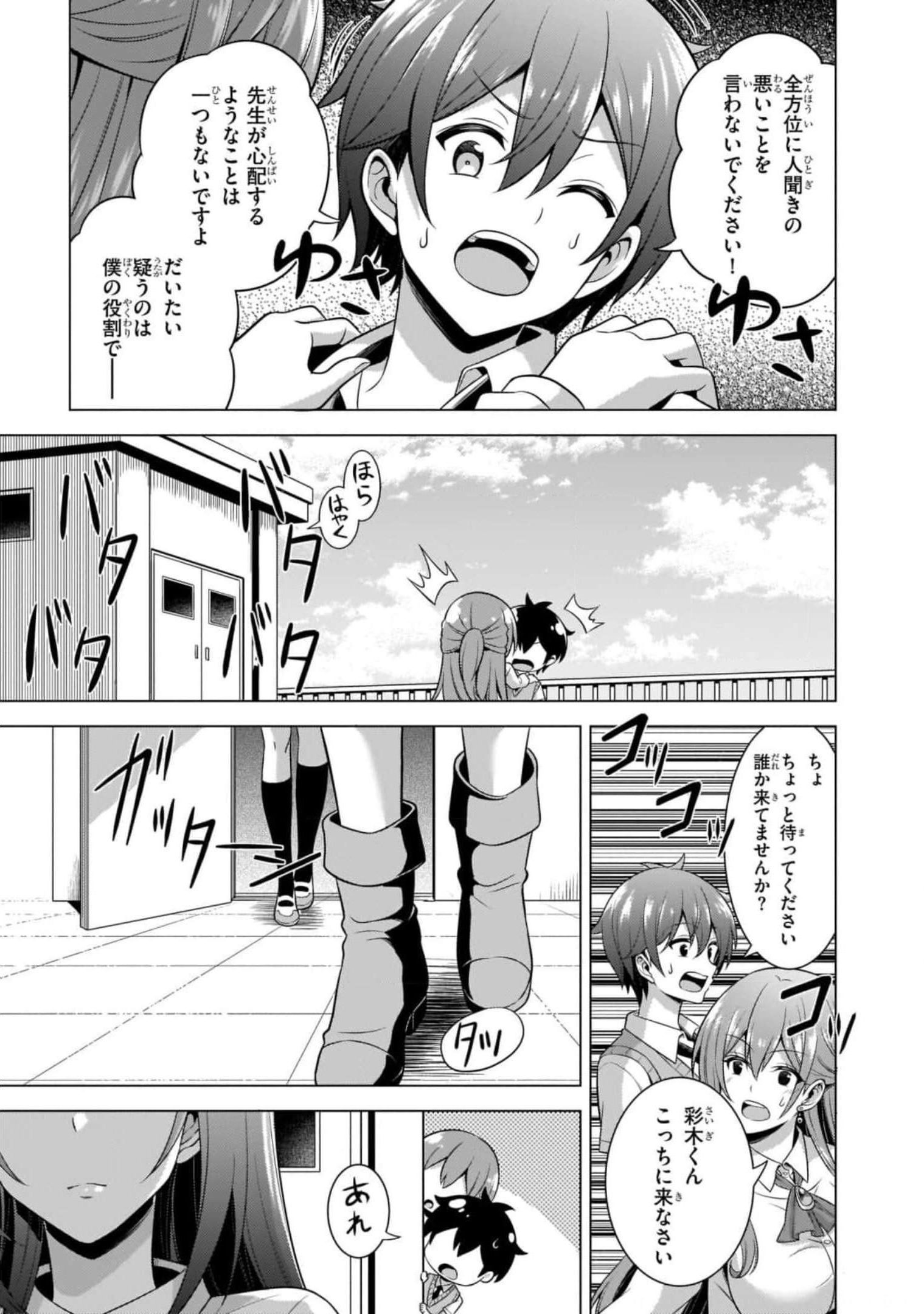 Boku no Kanojo Sensei Chapter 40 25ページ