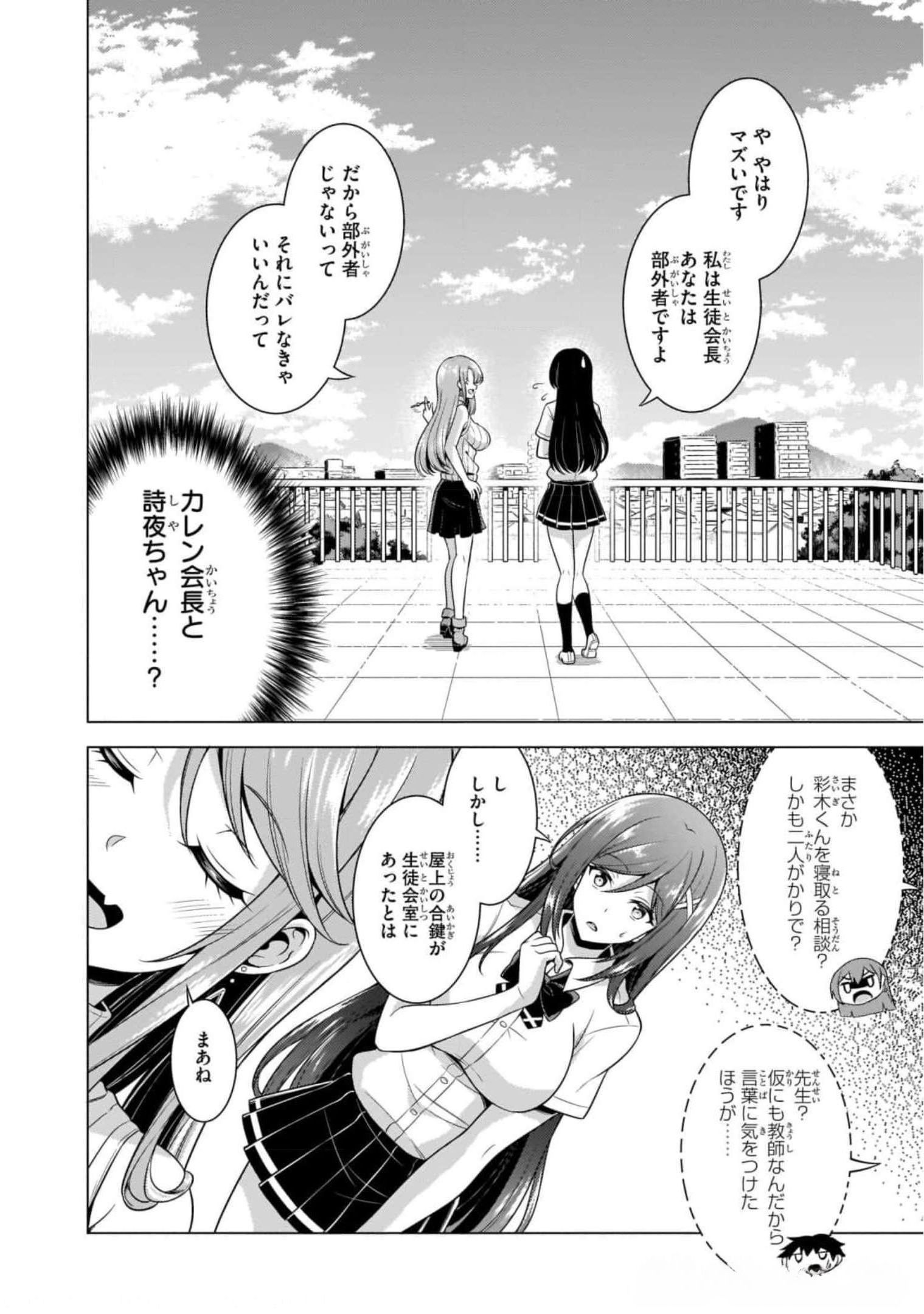 Boku no Kanojo Sensei Chapter 40 26ページ