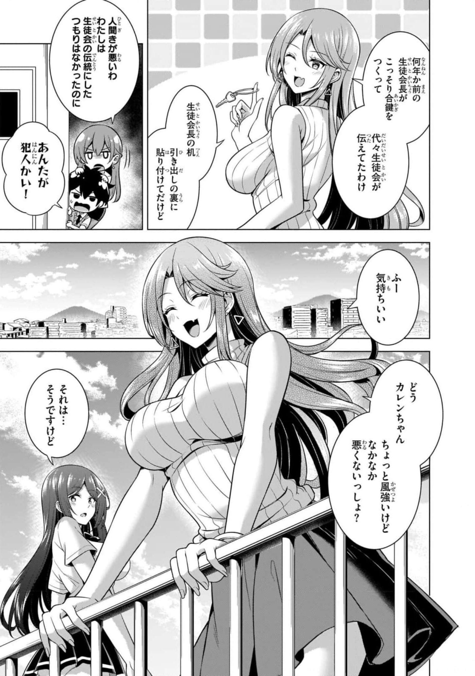 Boku no Kanojo Sensei Chapter 40 27ページ