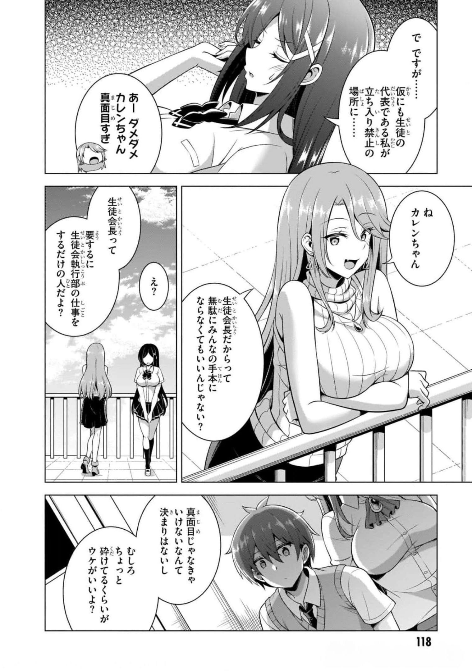 Boku no Kanojo Sensei Chapter 40 28ページ