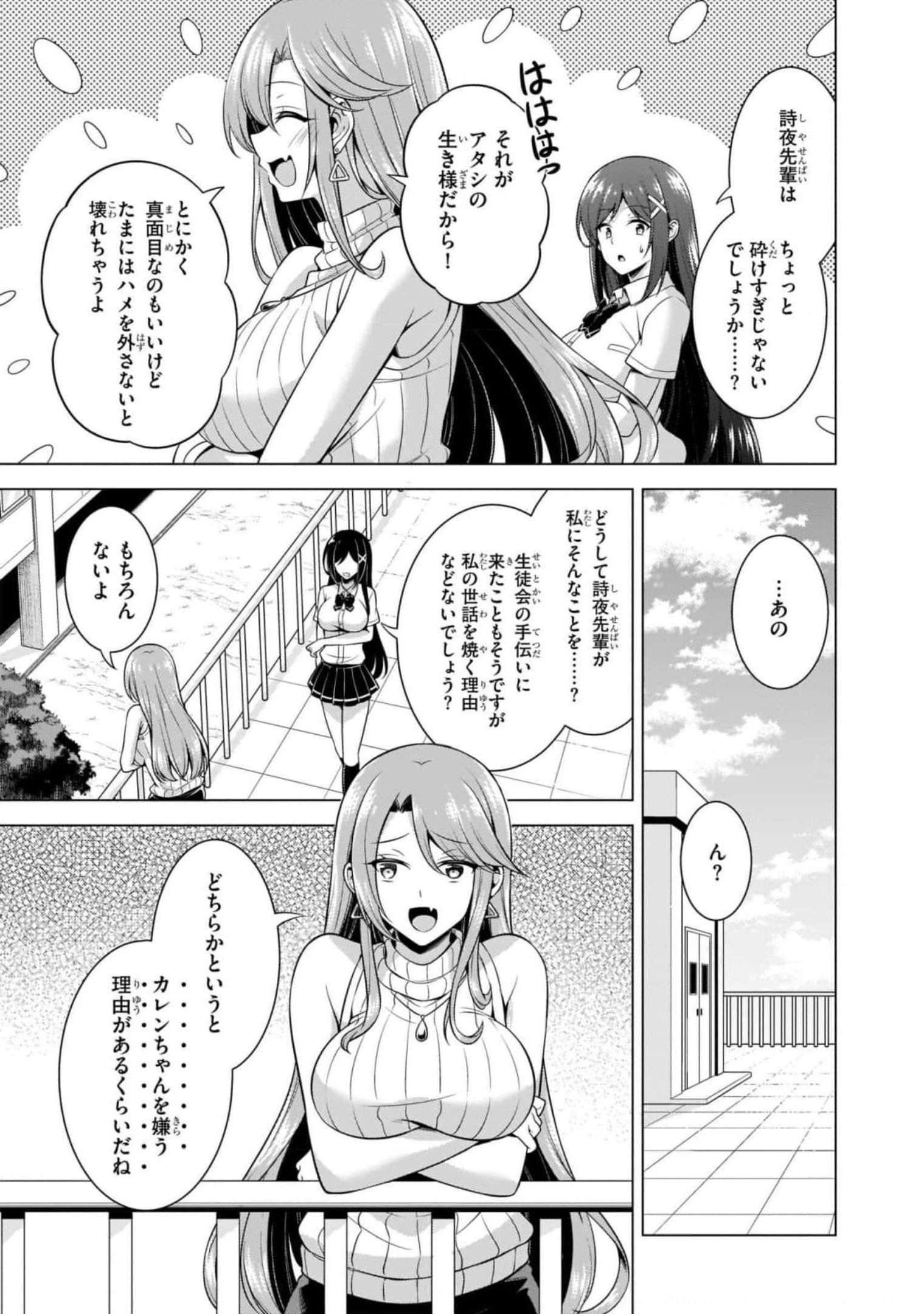 Boku no Kanojo Sensei Chapter 40 29ページ
