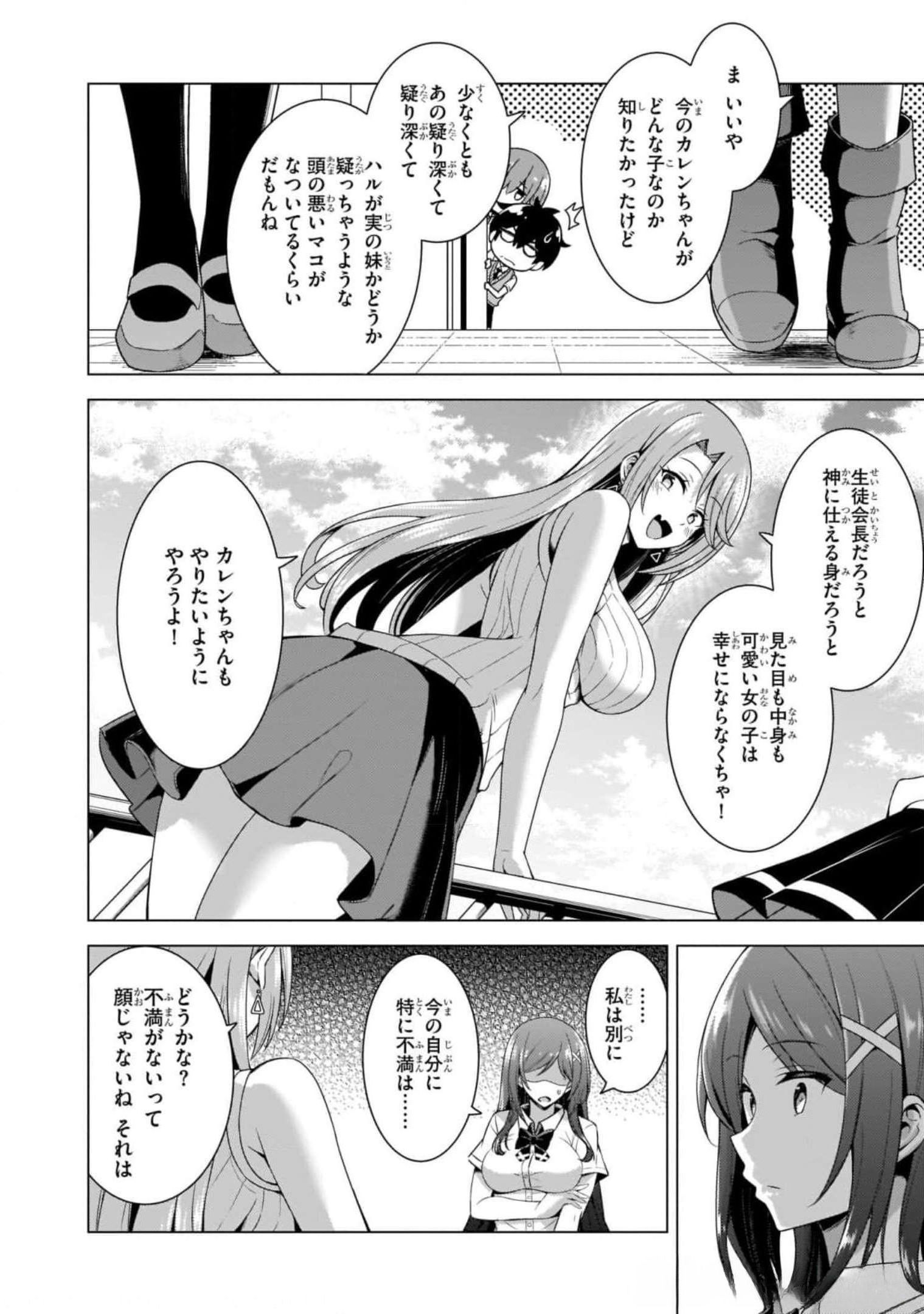 Boku no Kanojo Sensei Chapter 40 30ページ