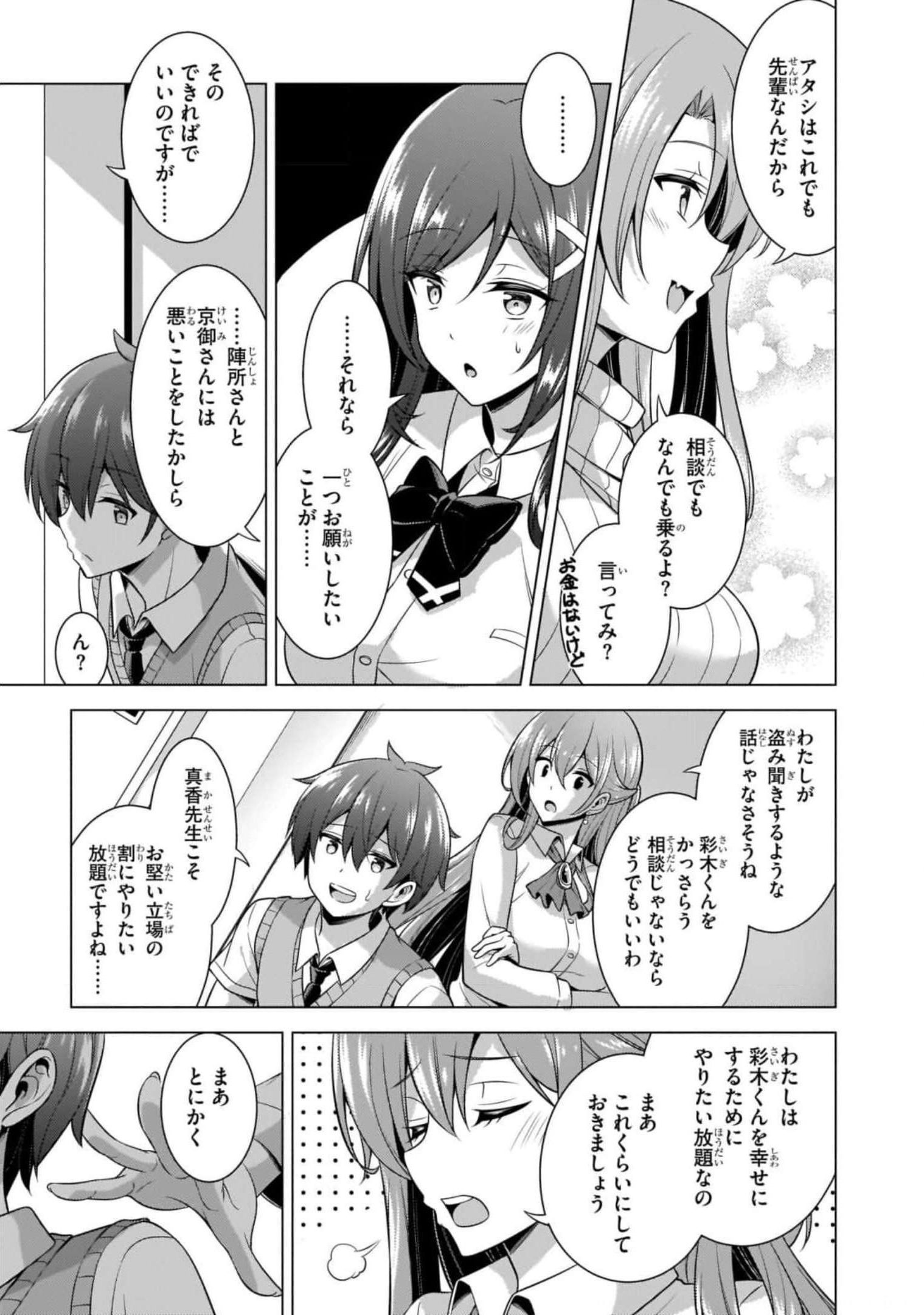 Boku no Kanojo Sensei Chapter 40 31ページ