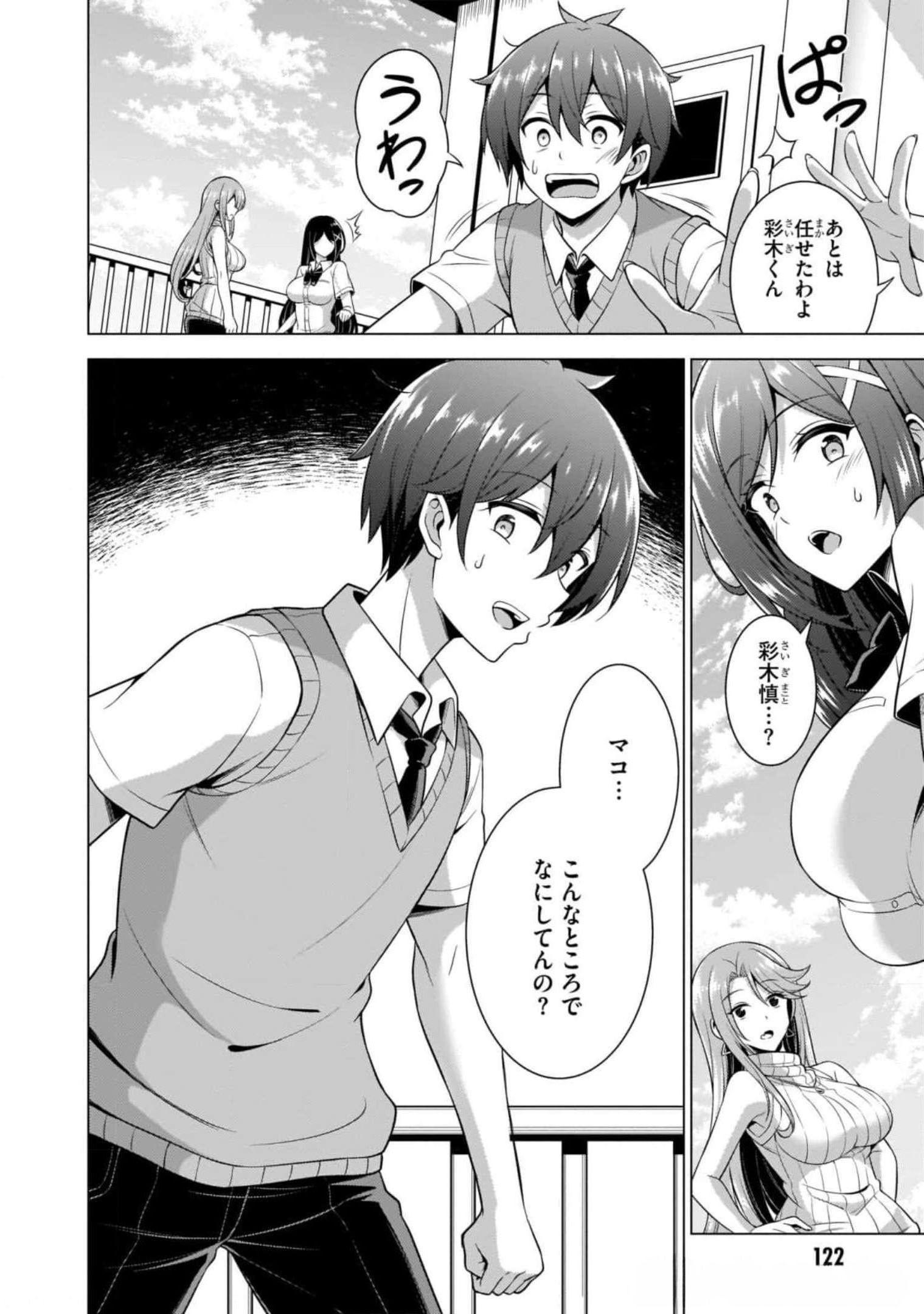 Boku no Kanojo Sensei Chapter 40 32ページ