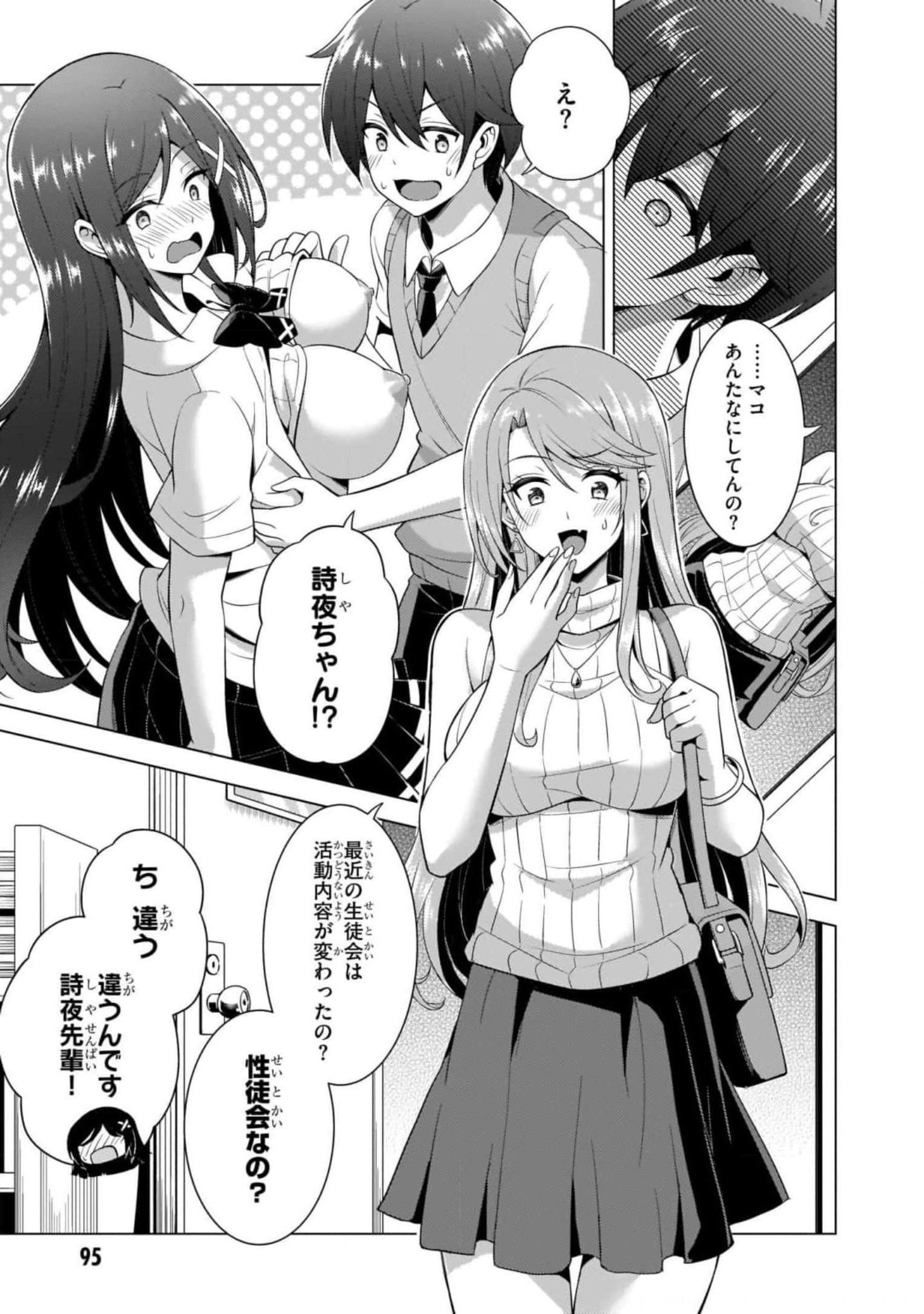 Boku no Kanojo Sensei Chapter 40 5ページ