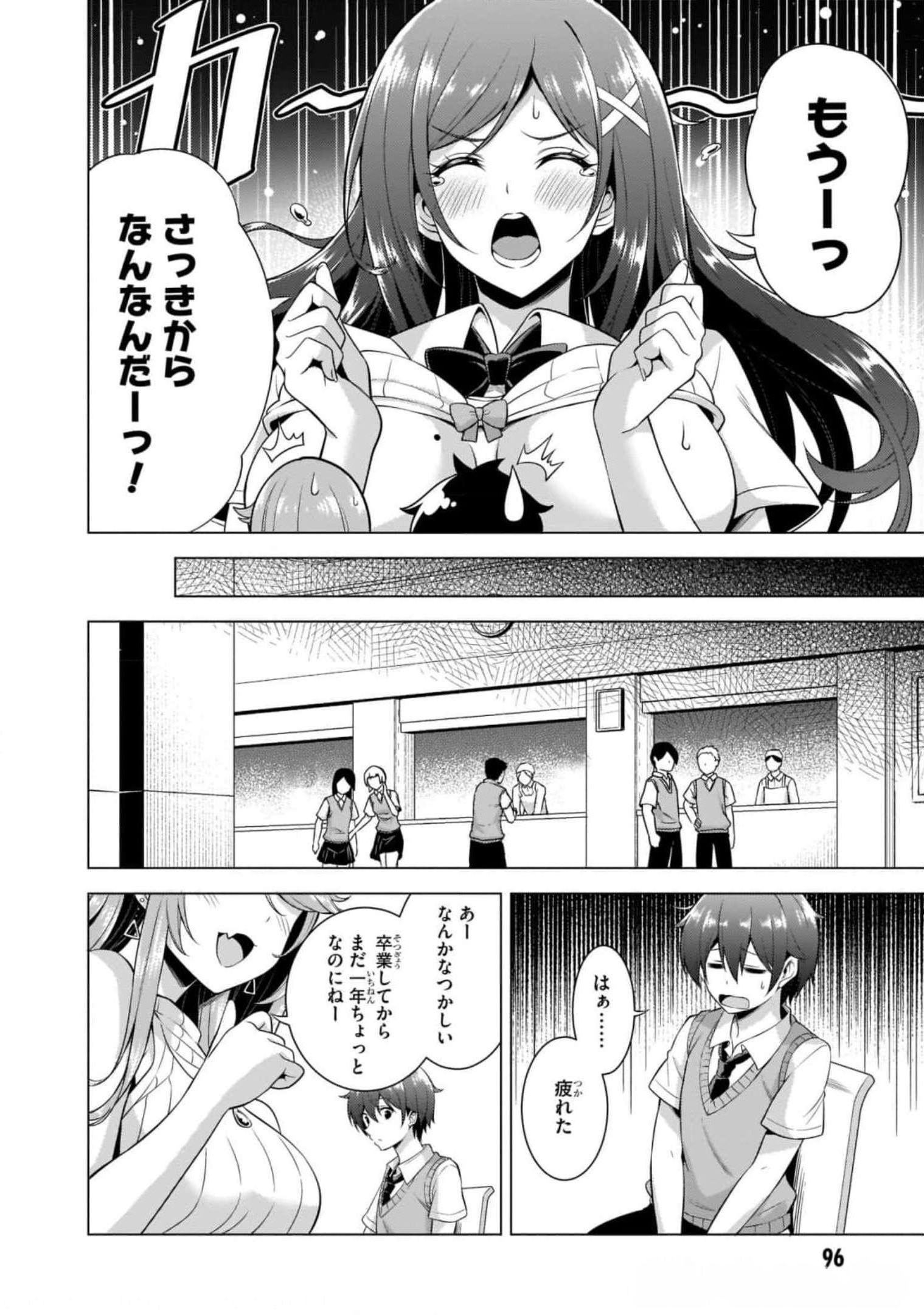 Boku no Kanojo Sensei Chapter 40 6ページ